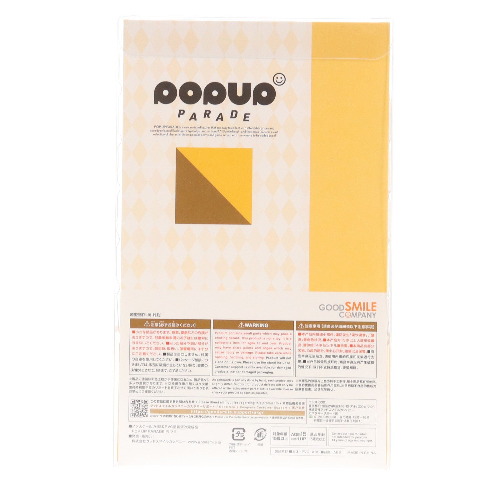 【中古即納】[FIG] POP UP PARADE(ポップアップパレード) 巴マミ(ともえまみ) 劇場版 魔法少女まどか☆マギカ[新編]叛逆の物語 完成品 フィギュア グッドスマイルカンパニー(20220717)