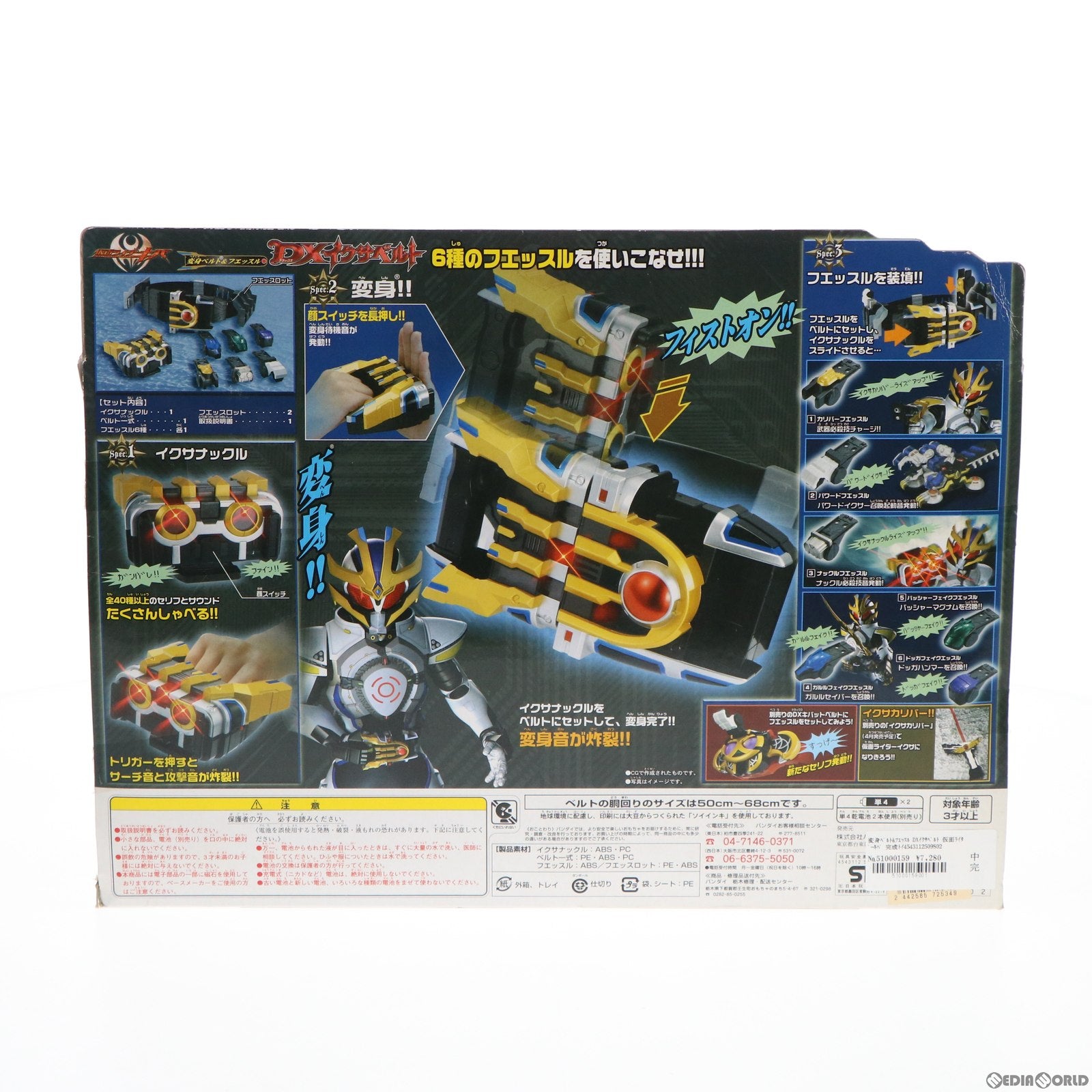 【中古即納】[TOY] 変身ベルト&フエッスル DXイクサベルト 仮面ライダーキバ 完成トイ バンダイ(20080329)