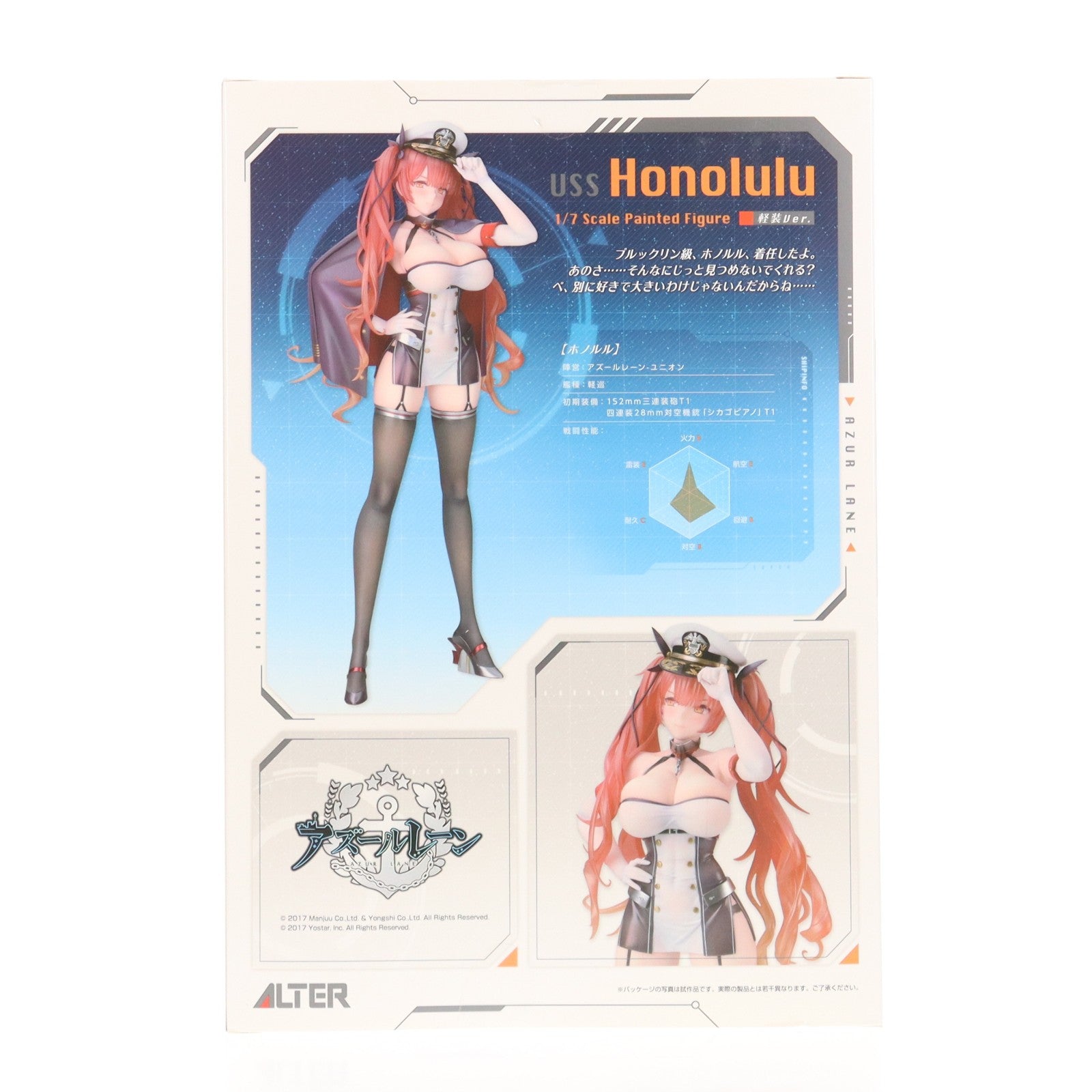 【中古即納】[FIG] ホノルル 軽装ver. アズールレーン 1/7 完成品 フィギュア アルター(20230511)