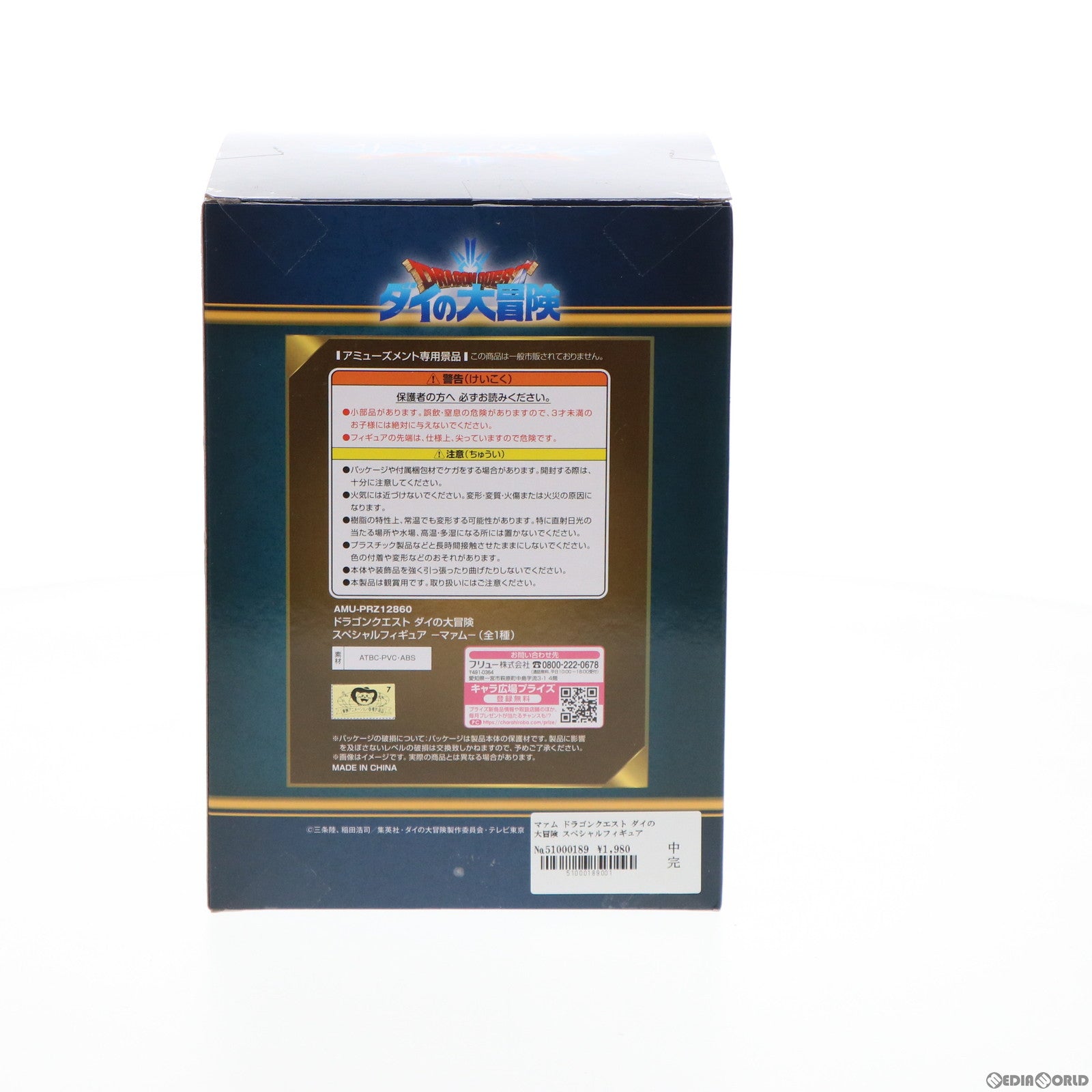 【中古即納】[FIG] マァム ドラゴンクエスト ダイの大冒険 スペシャルフィギュア-マァム- プライズ(AMU-PRZ12860) フリュー(20220131)