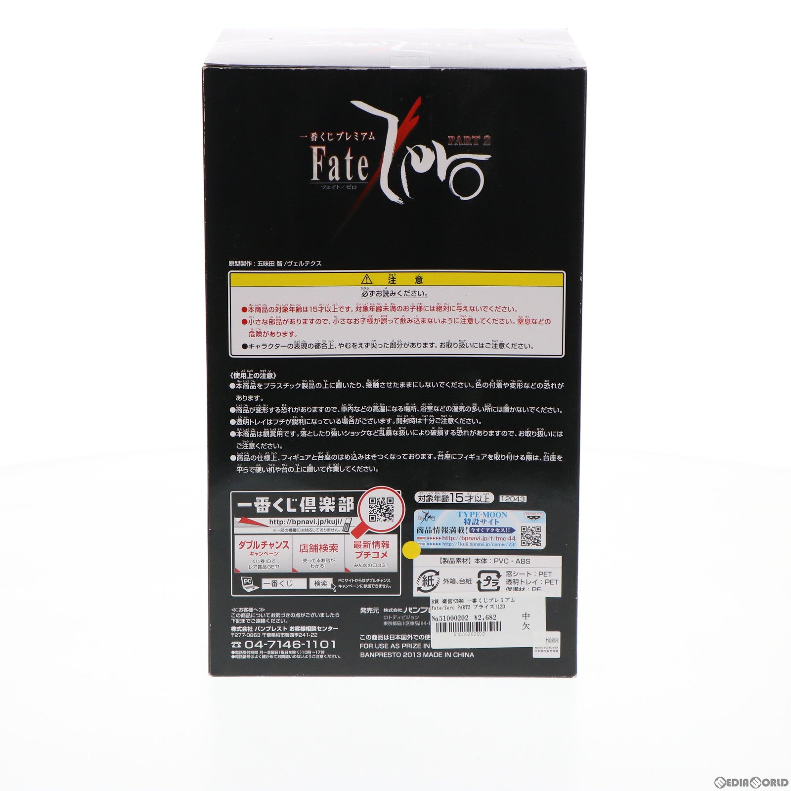 【中古即納】[FIG] B賞 衛宮切嗣(えみやきりつぐ) 一番くじプレミアム Fate/Zero(フェイト/ゼロ) PART2 プレミアムフィギュア プライズ(12043) バンプレスト(20130810)