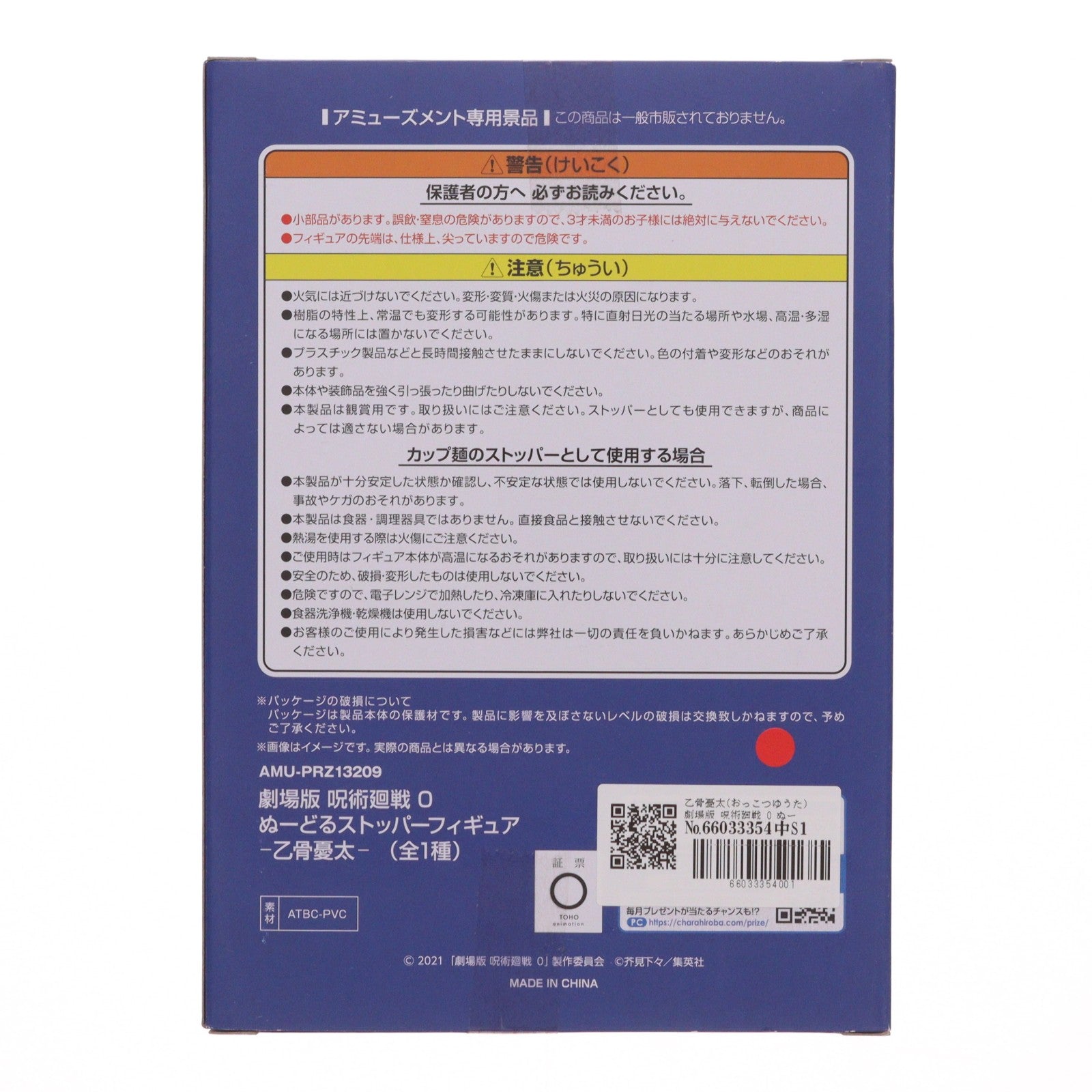 【中古即納】[FIG] 乙骨憂太(おっこつゆうた) 劇場版 呪術廻戦 0 ぬーどるストッパーフィギュア プライズ(AMU-PRZ13209) フリュー(20220320)