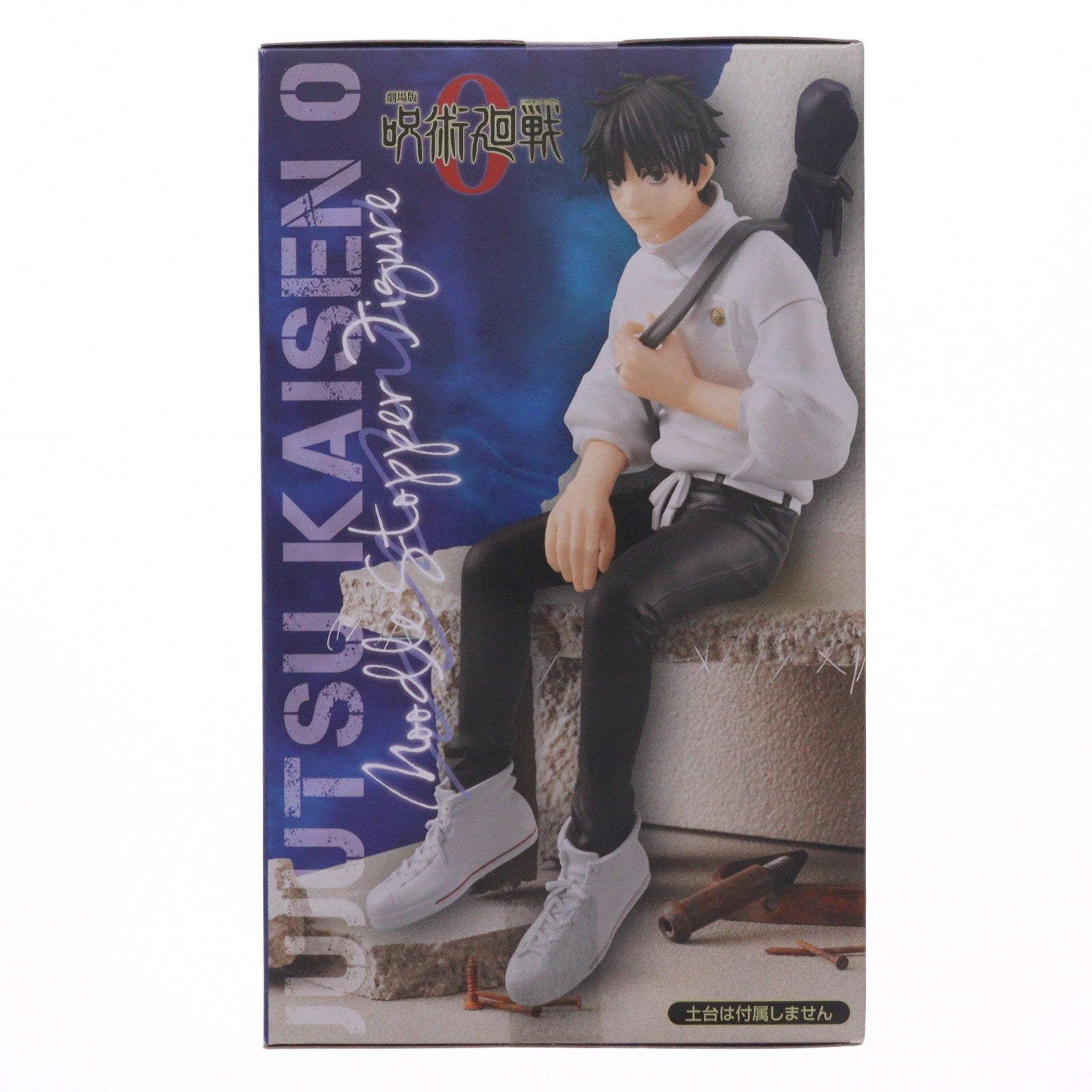 【中古即納】[FIG] 乙骨憂太(おっこつゆうた) 劇場版 呪術廻戦 0 ぬーどるストッパーフィギュア プライズ(AMU-PRZ13209) フリュー(20220320)
