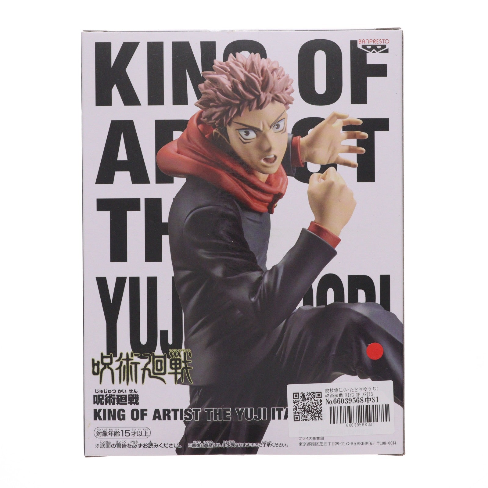 【中古即納】[FIG] 虎杖悠仁(いたどりゆうじ) 呪術廻戦 KING OF ARTIST THE YUJI ITADORI フィギュア プライズ(2575145) バンプレスト(20220320)