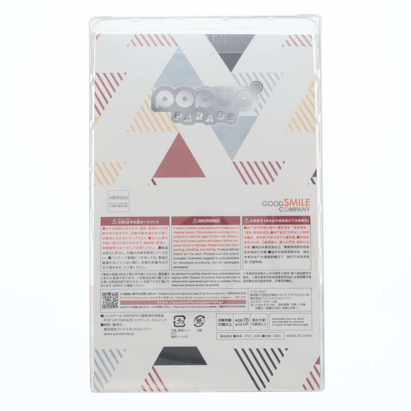 【新品】【お取り寄せ】[FIG] (再販) POP UP PARADE(ポップアップパレード) エドワード・エルリック 鋼の錬金術師 FULLMETAL ALCHEMIST 完成品 フィギュア グッドスマイルカンパニー(20220710)