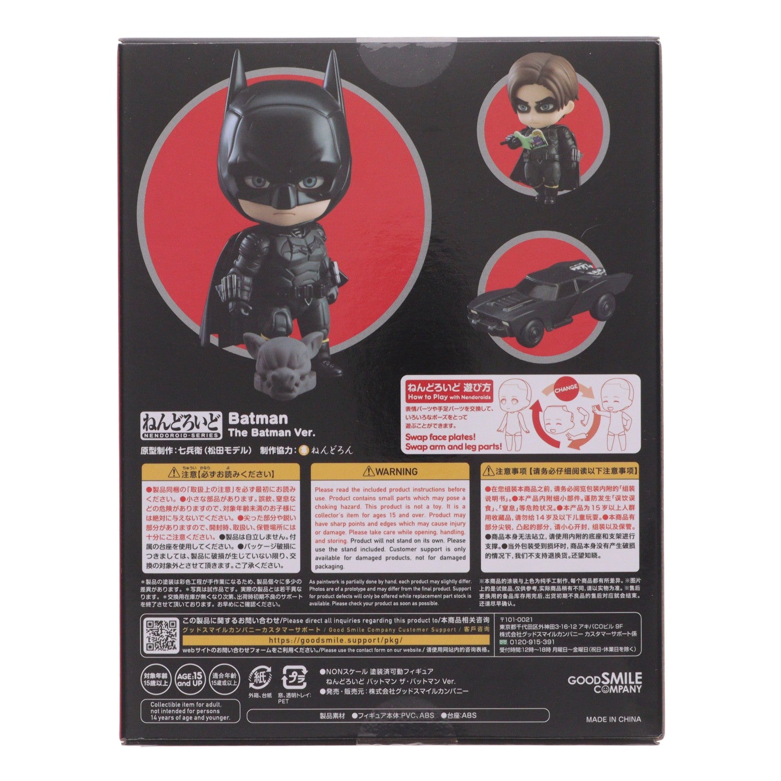 【中古即納】[FIG] ねんどろいど 1855 バットマン ザ・バットマン Ver. THE BATMAN-ザ・バットマン- 完成品 可動フィギュア グッドスマイルカンパニー(20221109)