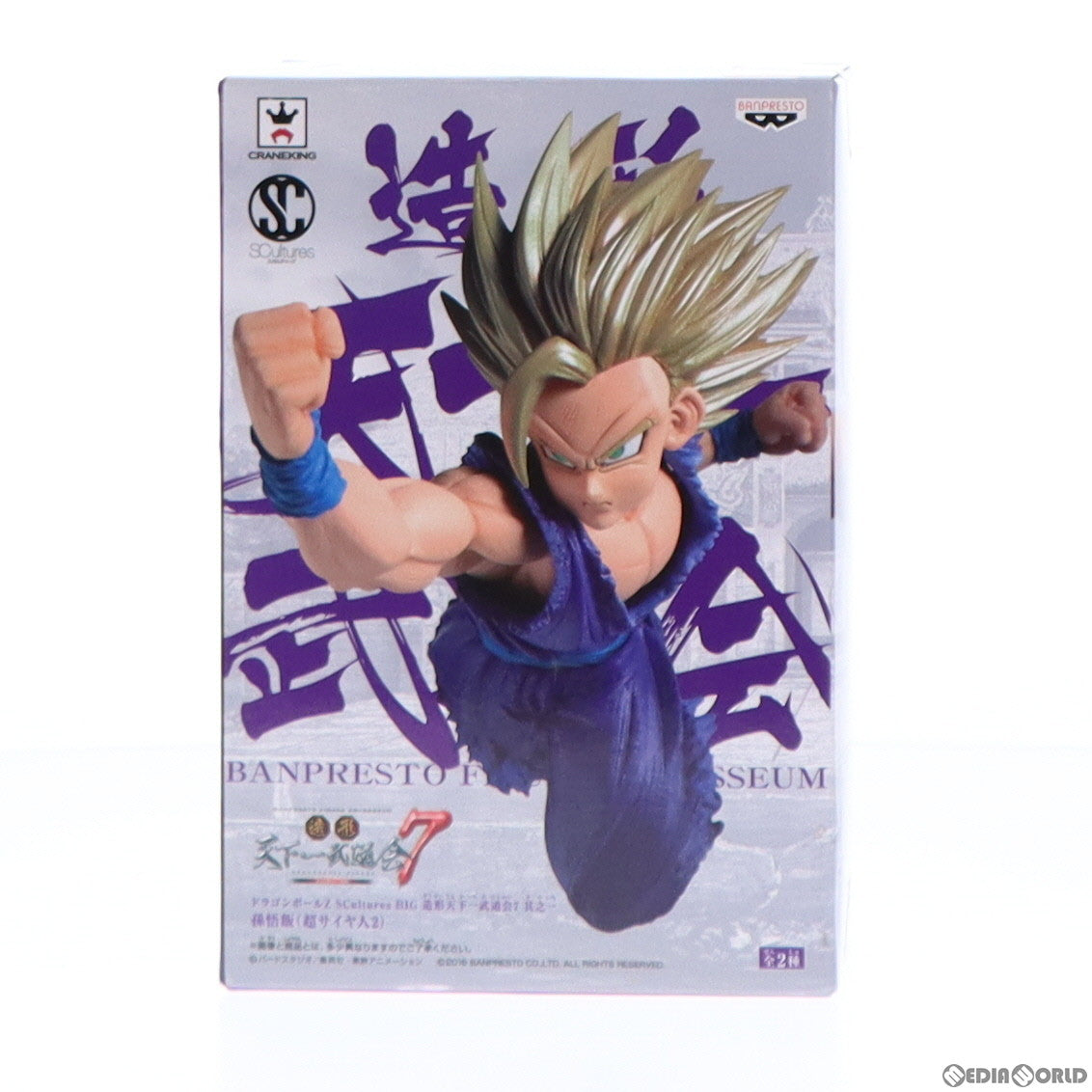 【中古即納】[FIG] 超サイヤ人2孫悟飯(フルカラー) ドラゴンボールZ SCultures BIG 造形天下一武道会7 其之一 フィギュア プライズ(37356) バンプレスト(20170511)