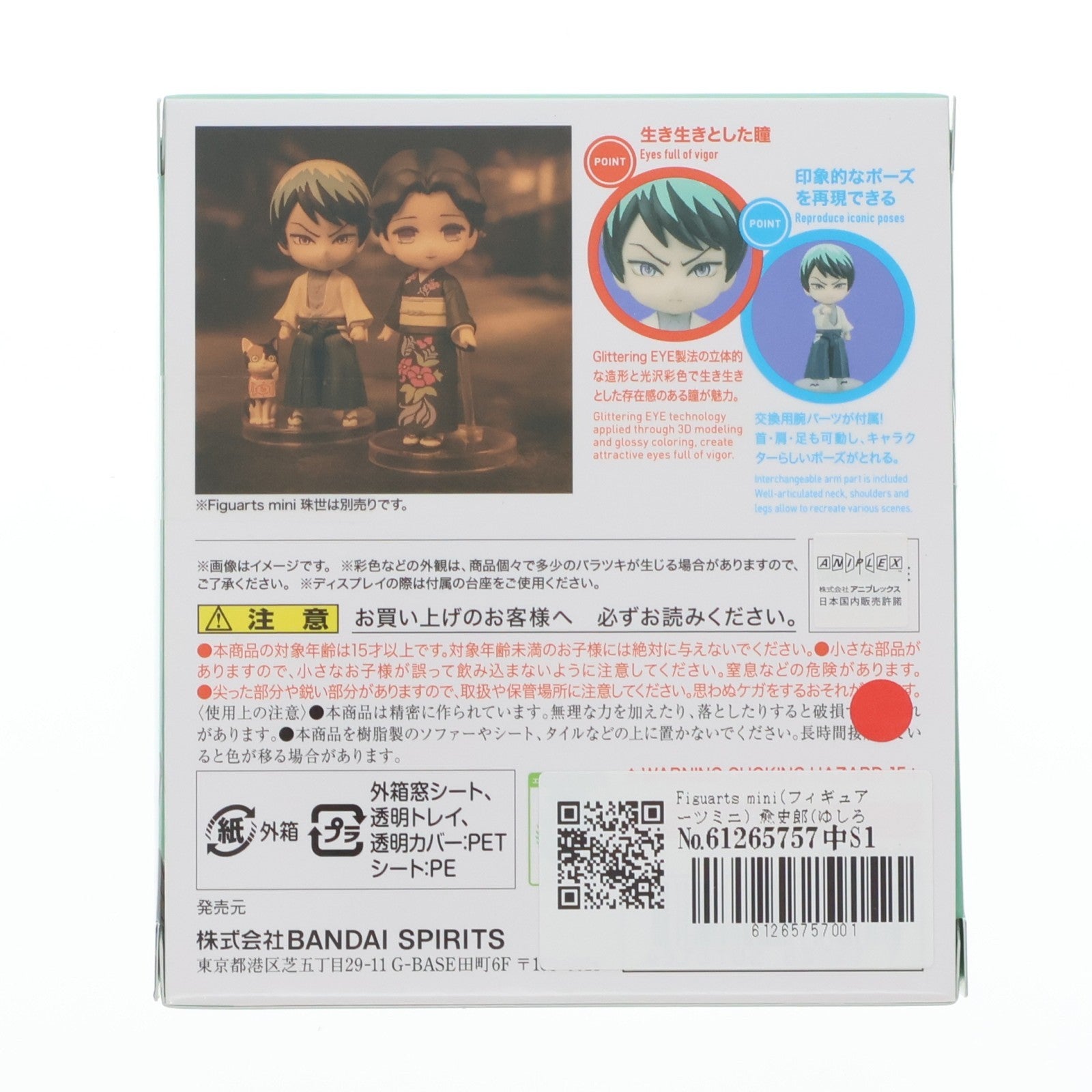 【新品】【お取り寄せ】[FIG] Figuarts mini(フィギュアーツミニ) 愈史郎(ゆしろう) 鬼滅の刃 完成品 可動フィギュア バンダイスピリッツ(20220827)