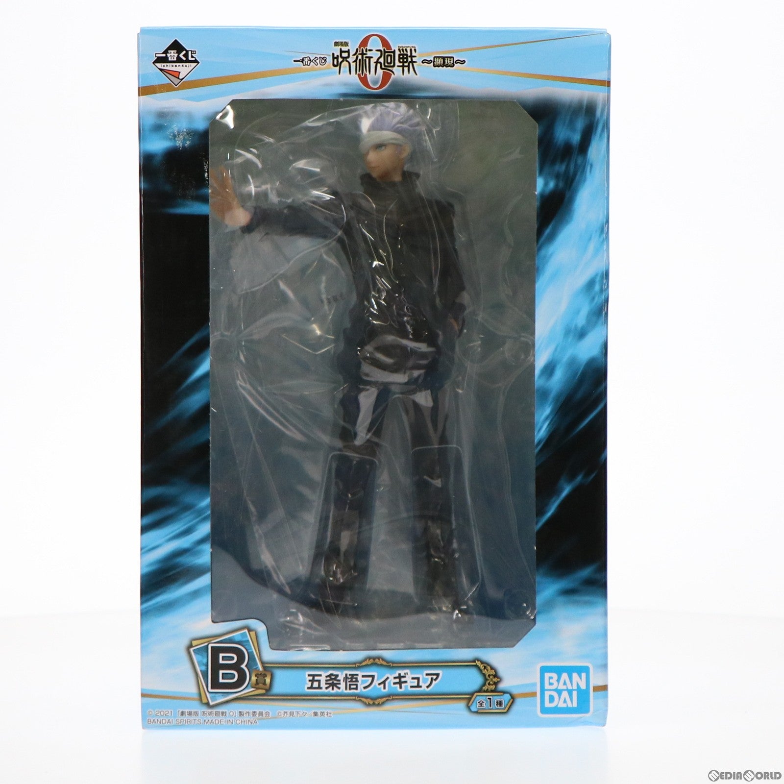 【中古即納】[FIG] B賞 五条悟(ごじょうさとる) フィギュア 一番くじ 劇場版 呪術廻戦 0 ～顕現～ プライズ(237) バンダイスピリッツ(20220326)