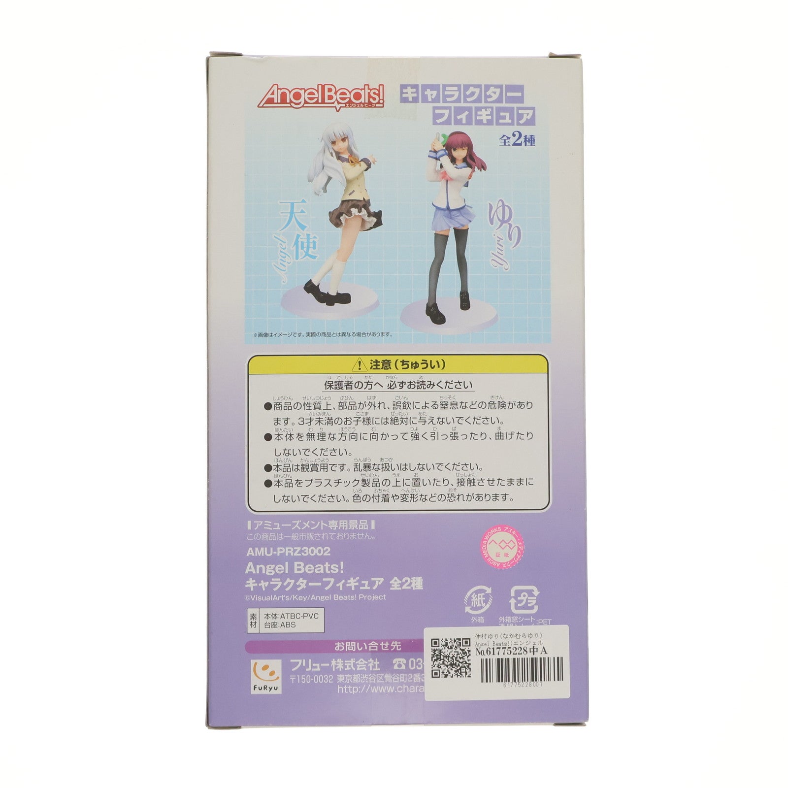 【中古即納】[FIG] 仲村ゆり(なかむらゆり) Angel Beats!(エンジェル ビーツ) キャラクターフィギュア プライズ フリュー(20101130)