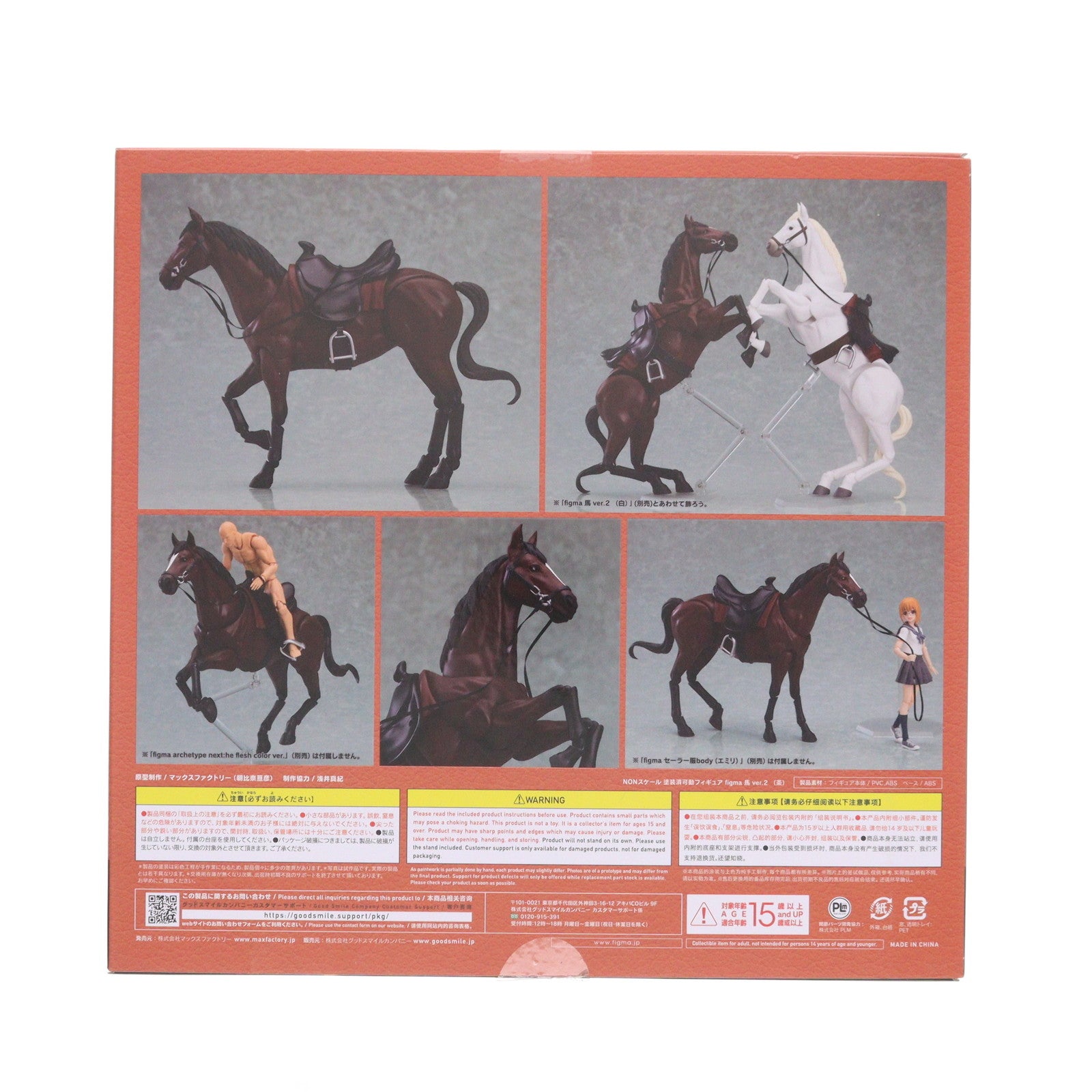 【新品即納】[FIG] (再販) figma(フィグマ) 490 馬 ver.2(茶) 完成品 可動フィギュア マックスファクトリー(20221225)