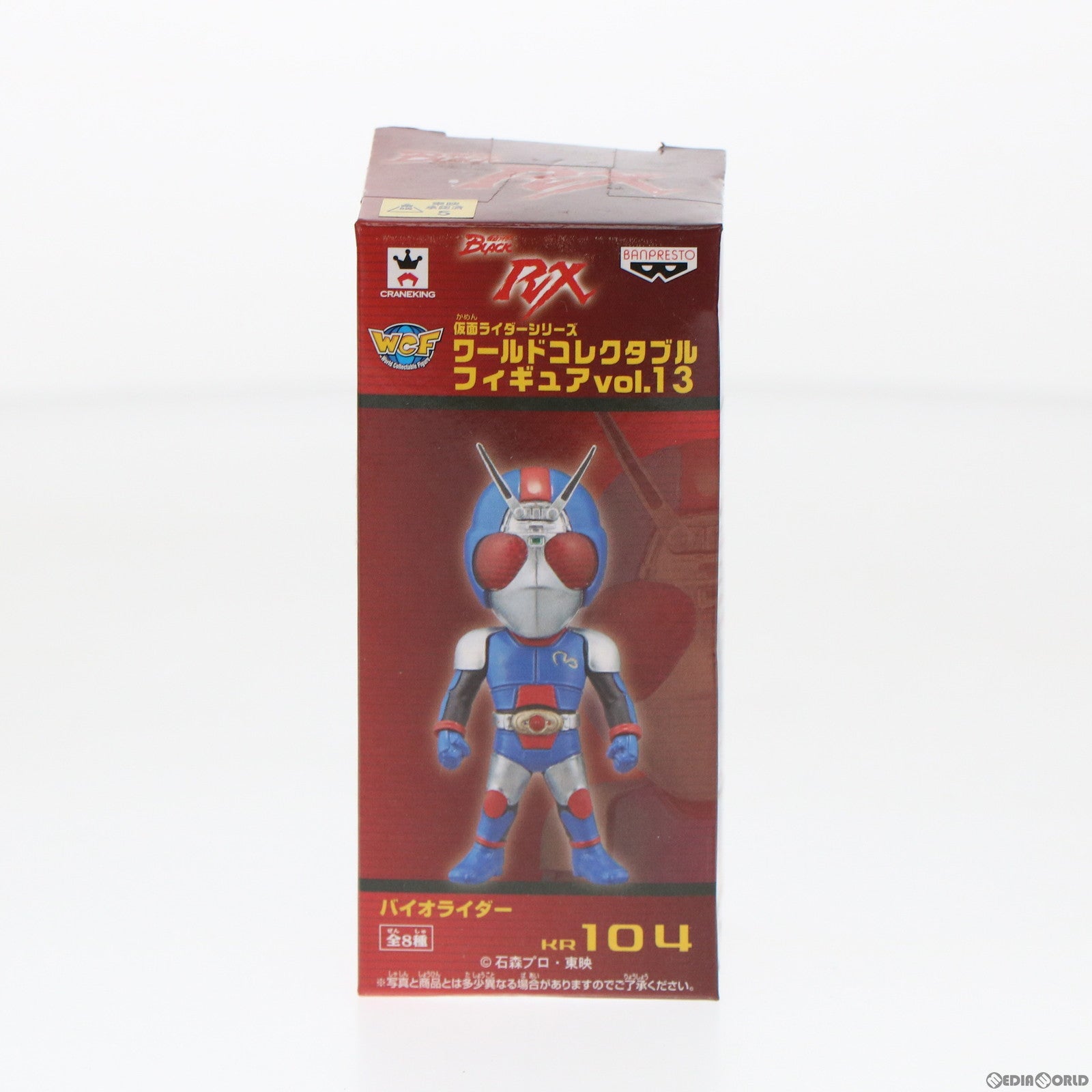 【中古即納】[FIG] バイオライダー 仮面ライダーシリーズ ワールドコレクタブルフィギュア vol.13 仮面ライダーBLACK RX プライズ(48236) バンプレスト(20130110)
