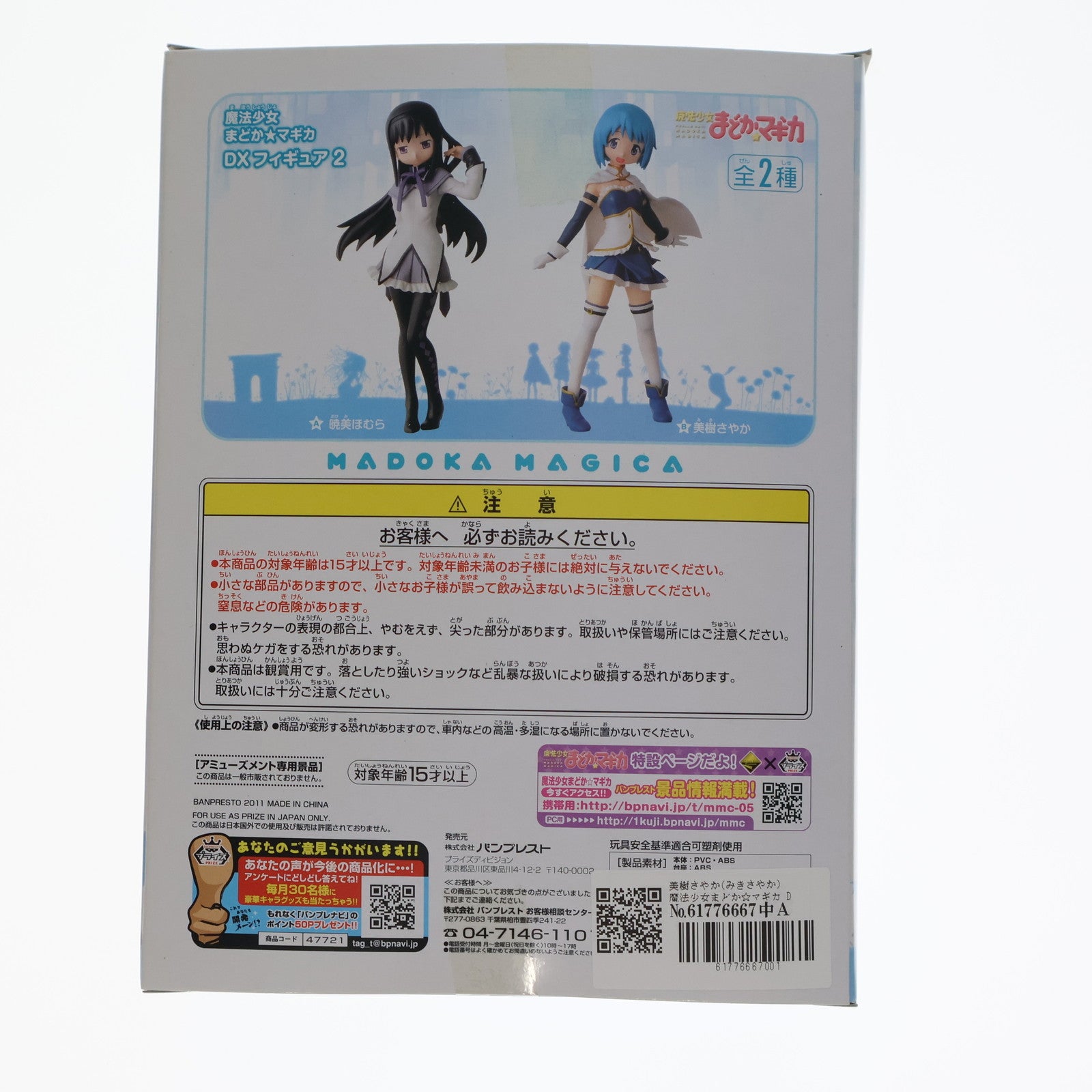 【中古即納】[FIG] 美樹さやか(みきさやか) 魔法少女まどか☆マギカ DXフィギュア2 プライズ バンプレスト(20111223)