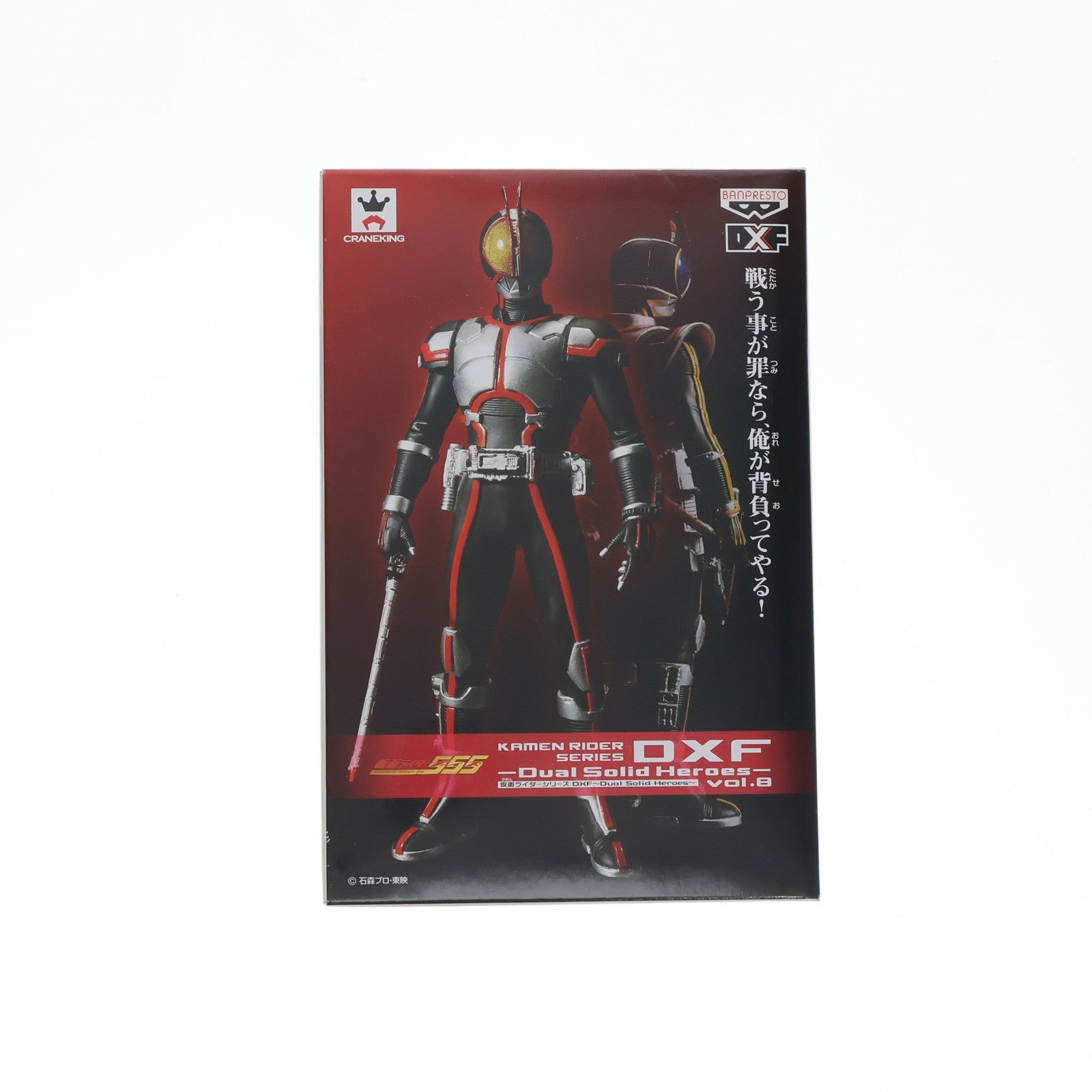 【中古即納】[FIG] 仮面ライダーファイズ 仮面ライダーシリーズ DXF～Dual Solid Heroes～ vol.8 仮面ライダー555 フィギュア プライズ(48551) バンプレスト(20130910)