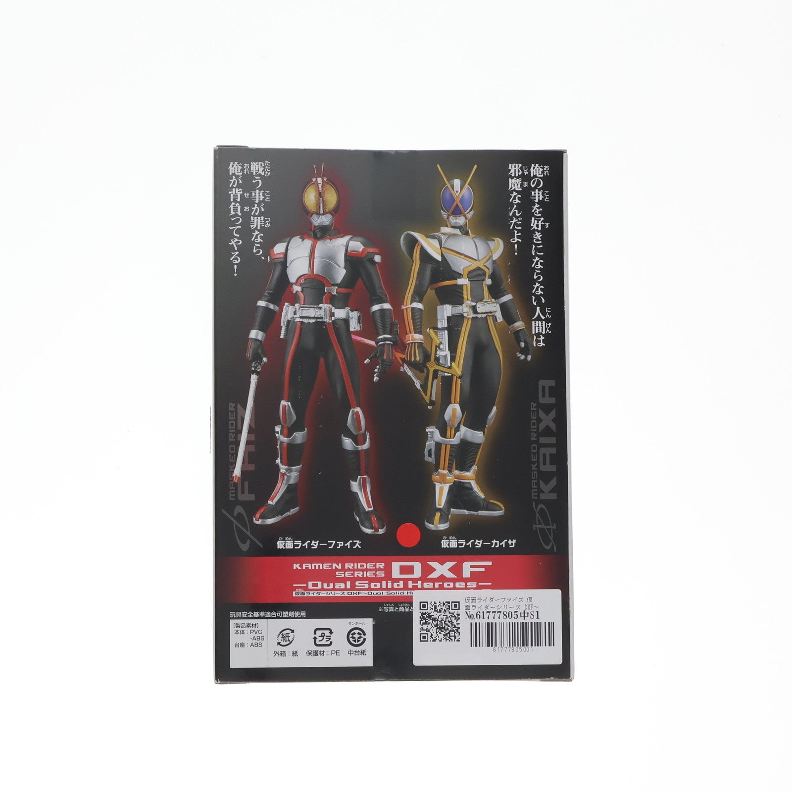 【中古即納】[FIG] 仮面ライダーファイズ 仮面ライダーシリーズ DXF～Dual Solid Heroes～ vol.8 仮面ライダー555 フィギュア プライズ(48551) バンプレスト(20130910)