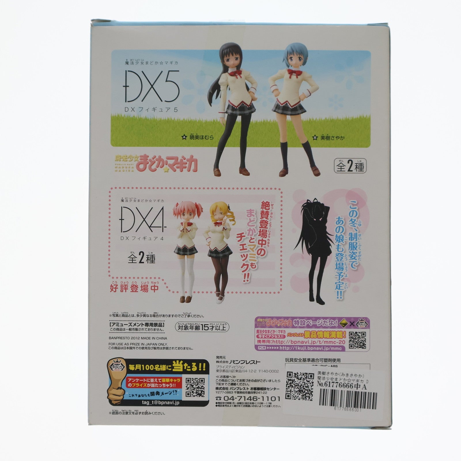 【中古即納】[FIG] 美樹さやか(みきさやか) 魔法少女まどか☆マギカ DXフィギュア5 プライズ(48014) バンプレスト(20120810)
