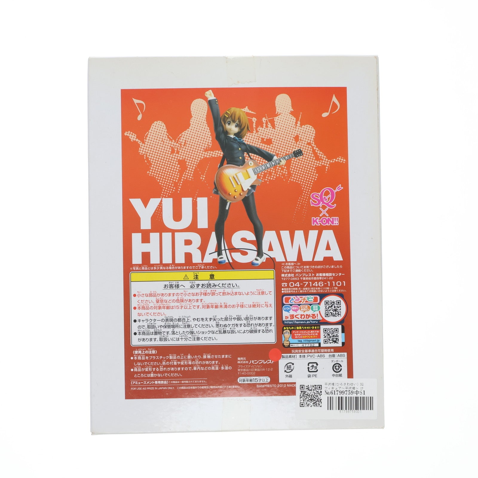 【中古即納】[FIG] 平沢唯(ひらさわゆい) SQフィギュア～平沢唯～ けいおん!! プライズ(47792) バンプレスト(20120331)