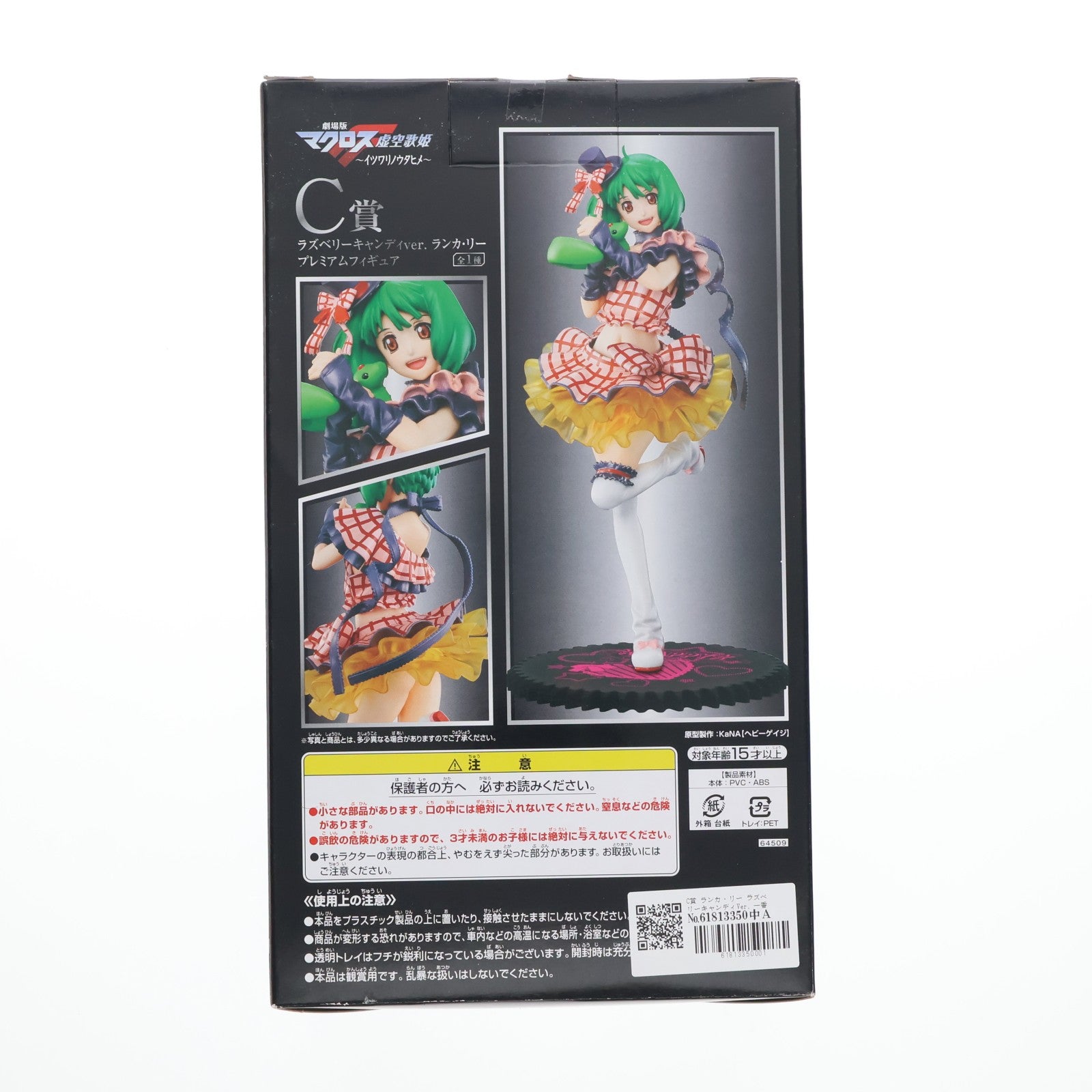 【中古即納】[FIG] C賞 ランカ・リー ラズベリーキャンディVer. 一番くじプレミアム 劇場版マクロスF(フロンティア) 虚空歌姫～イツワリノウタヒメ～ プレミアムフィギュア プライズ バンプレスト(20100331)