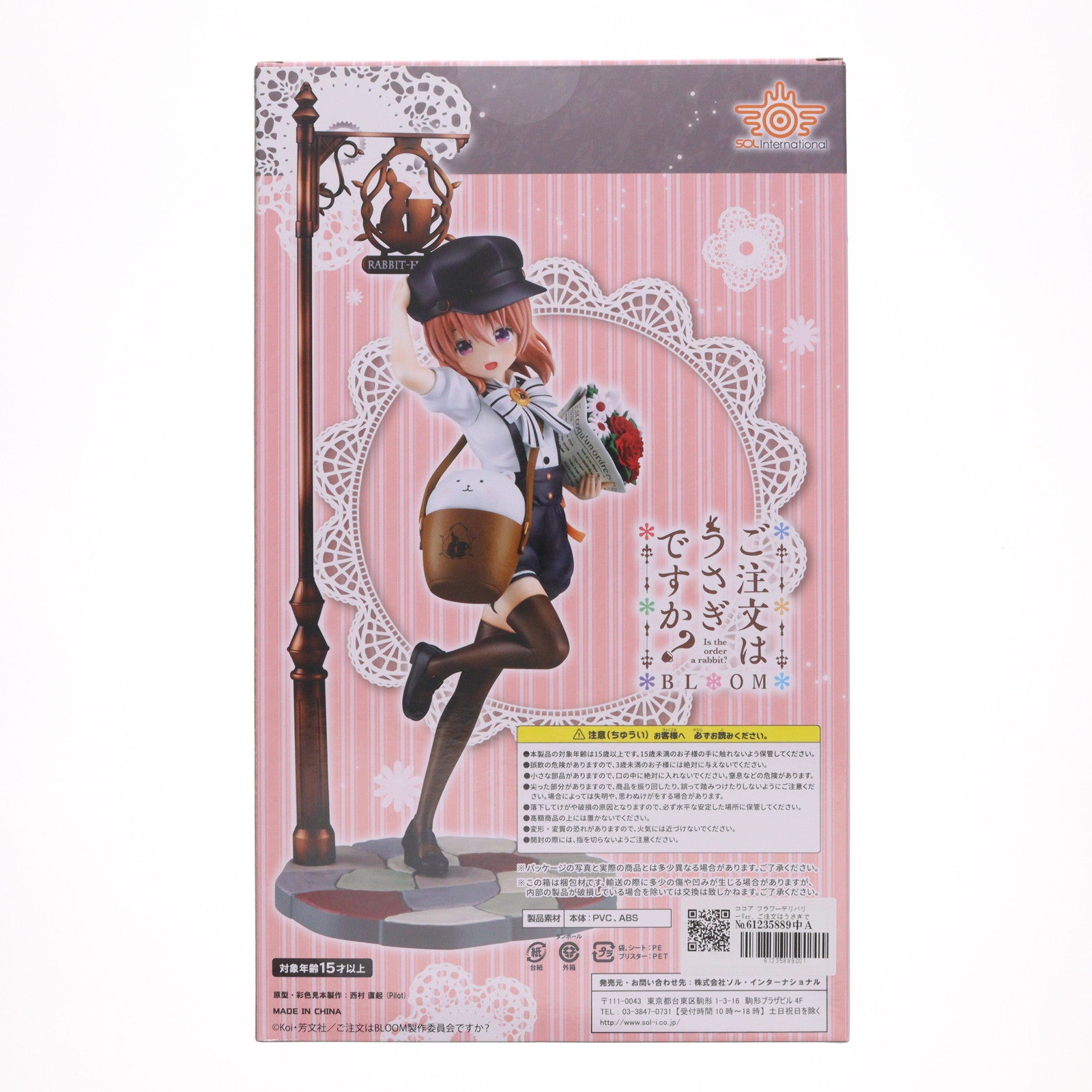 【新品即納】[FIG] ココア フラワーデリバリーVer. ご注文はうさぎですか?BLOOM(ブルーム) 1/6 完成品 フィギュア ソル・インターナショナル(20221001)