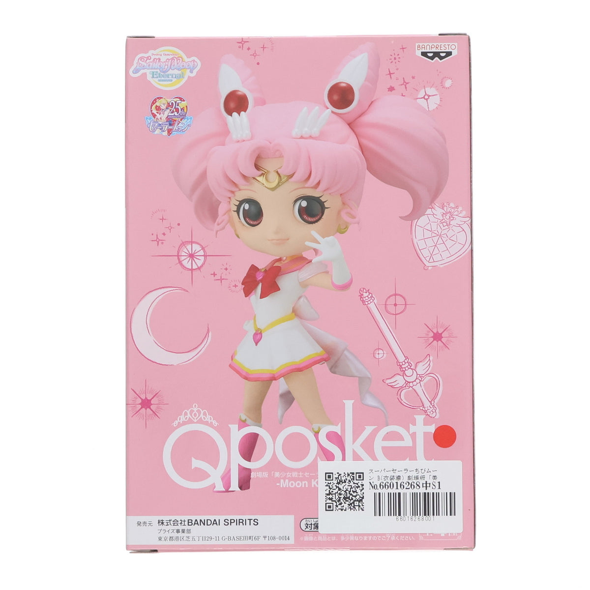 【中古即納】[FIG] スーパーセーラーちびムーン B(衣装濃) 劇場版「美少女戦士セーラームーンEternal」 Q posket Special-Moon Kaleido Scope- フィギュア プライズ(2521375) バンプレスト(20200831)