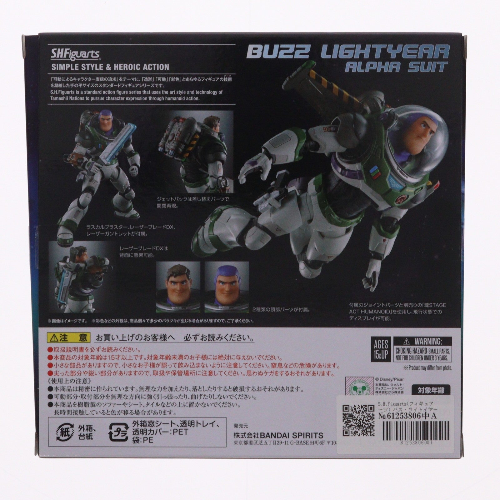 【中古即納】[FIG] S.H.Figuarts(フィギュアーツ) バズ・ライトイヤー(アルファ・スーツ) 完成品 可動フィギュア バンダイスピリッツ(20220625)