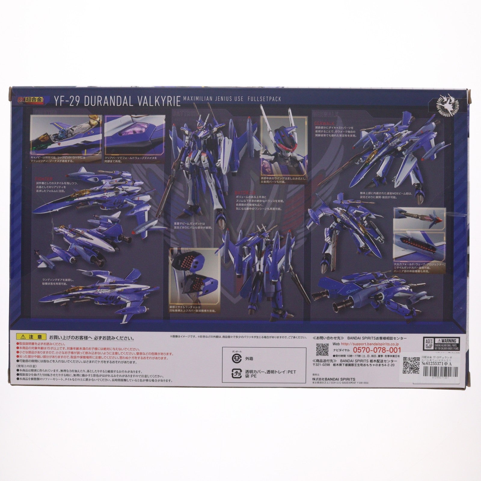 【中古即納】[FIG] DX超合金 YF-29デュランダルバルキリー(マクシミリアン・ジーナス機)フルセットパック 劇場版マクロスΔ(デルタ) 絶対LIVE!!!!!! 完成トイ バンダイスピリッツ(20220917)