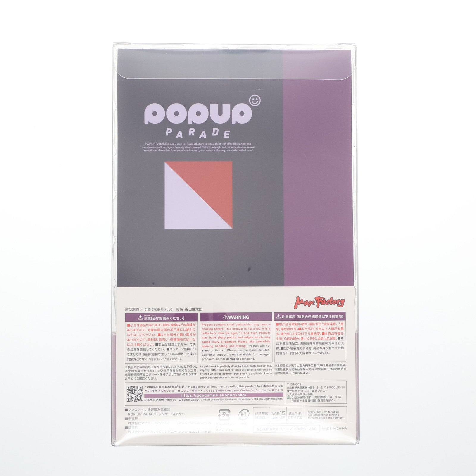 【新品】【お取り寄せ】[FIG] POP UP PARADE(ポップアップパレード) ランサー/スカサハ Fate/Grand Order(フェイト/グランドオーダー) 完成品 フィギュア グッドスマイルカンパニー(20220911)