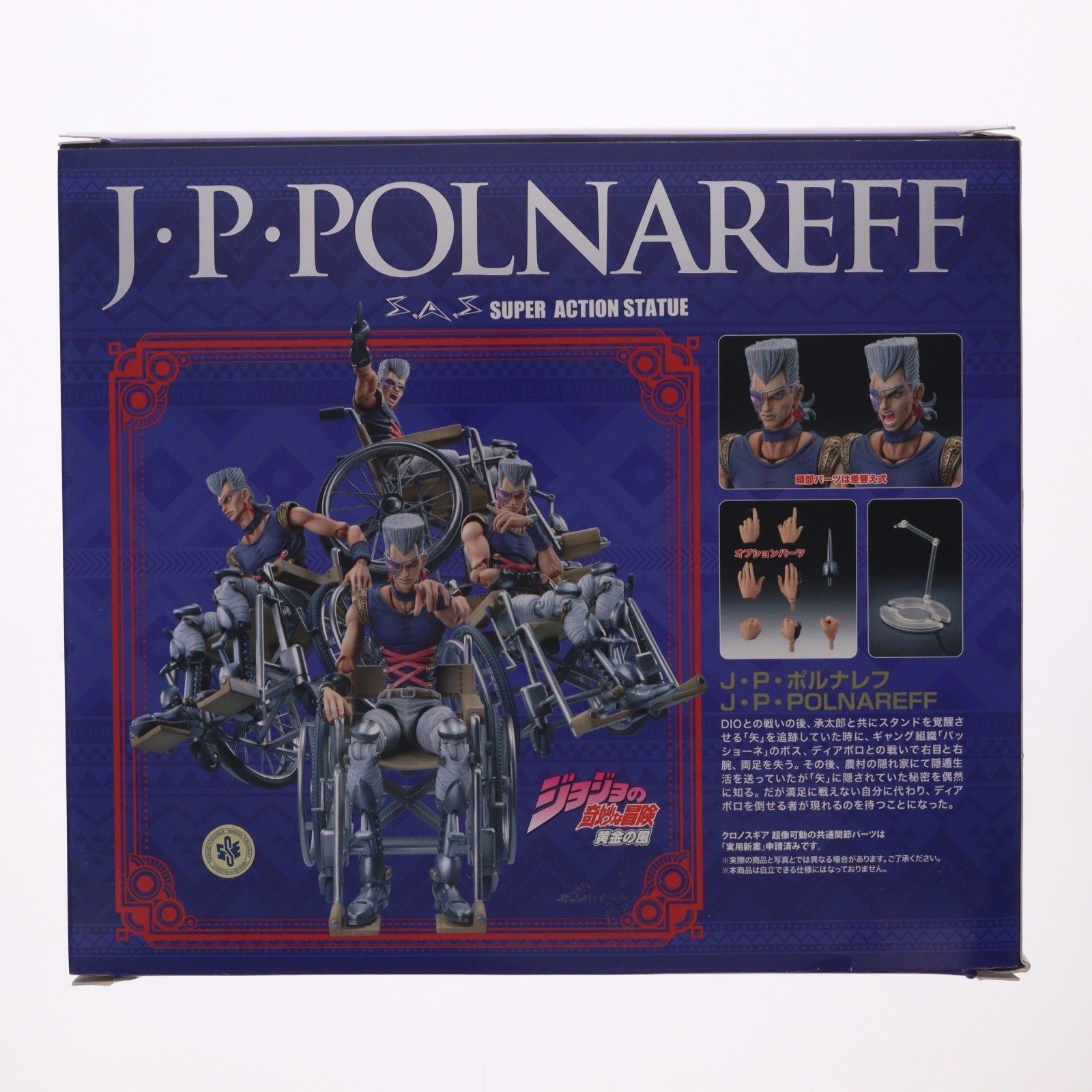 【中古即納】[FIG] (再販) 超像可動 J・P・ポルナレフ(ジャン=ピエール・ポルナレフ) ジョジョの奇妙な冒険 第5部 完成品 可動フィギュア メディコス・エンタテインメント(20230121)