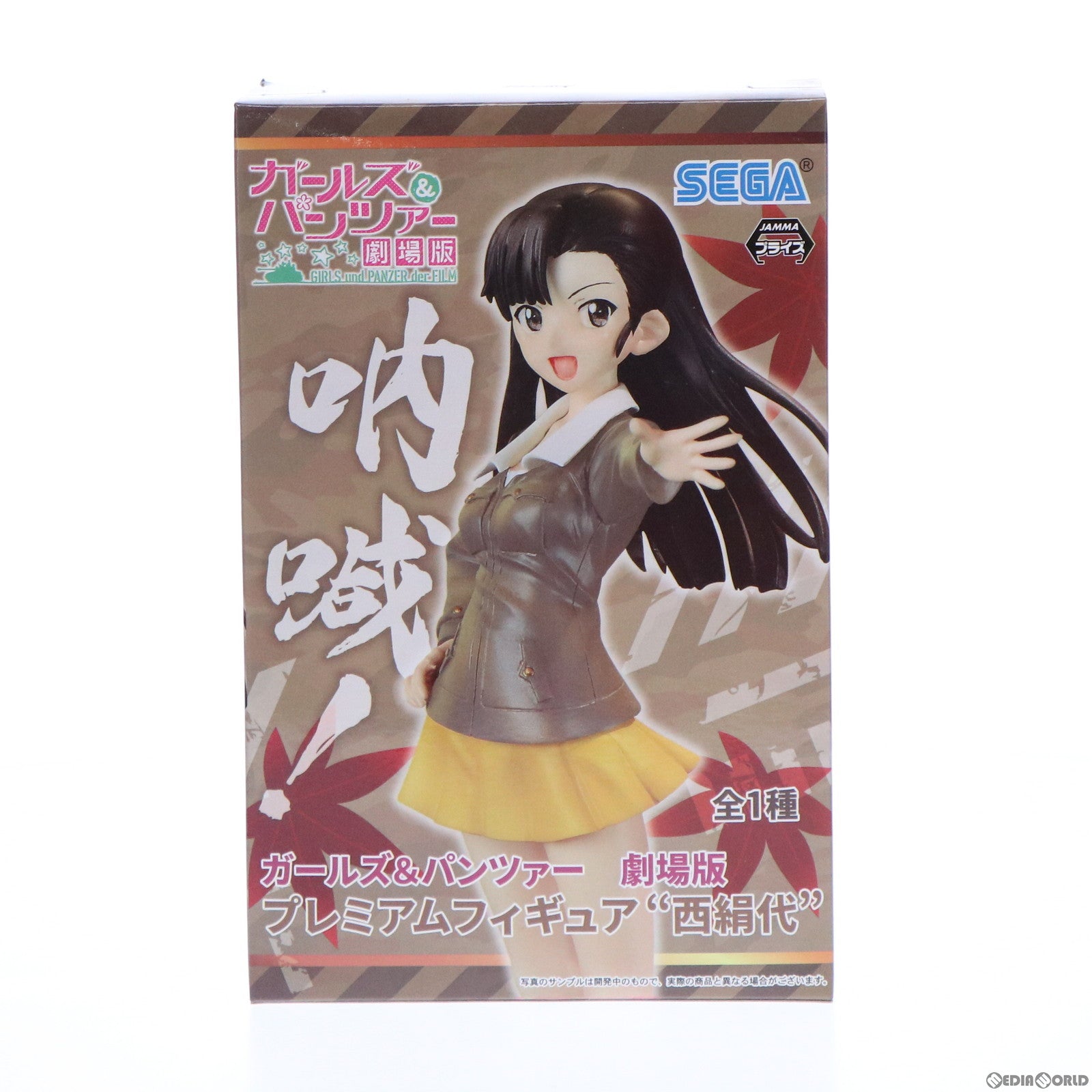 【中古即納】[FIG] 西絹代(にしきぬよ) ガールズ&パンツァー プレミアムフィギュア 劇場版 プライズ(1022303) セガ(20171220)