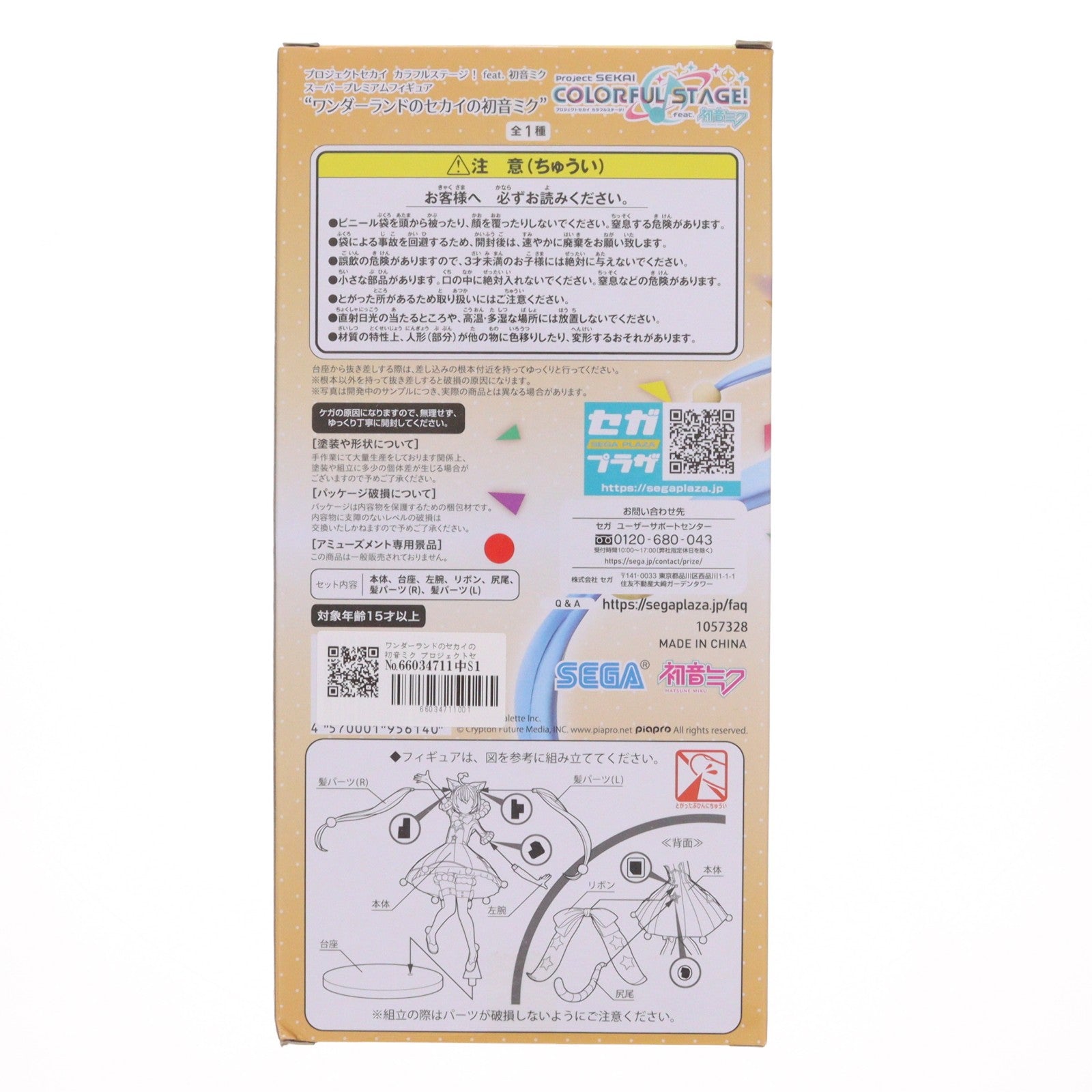 【中古即納】[FIG] ワンダーランドのセカイの初音ミク プロジェクトセカイ カラフルステージ! feat.初音ミク スーパープレミアムフィギュア プライズ(1057328) セガ(20220430)