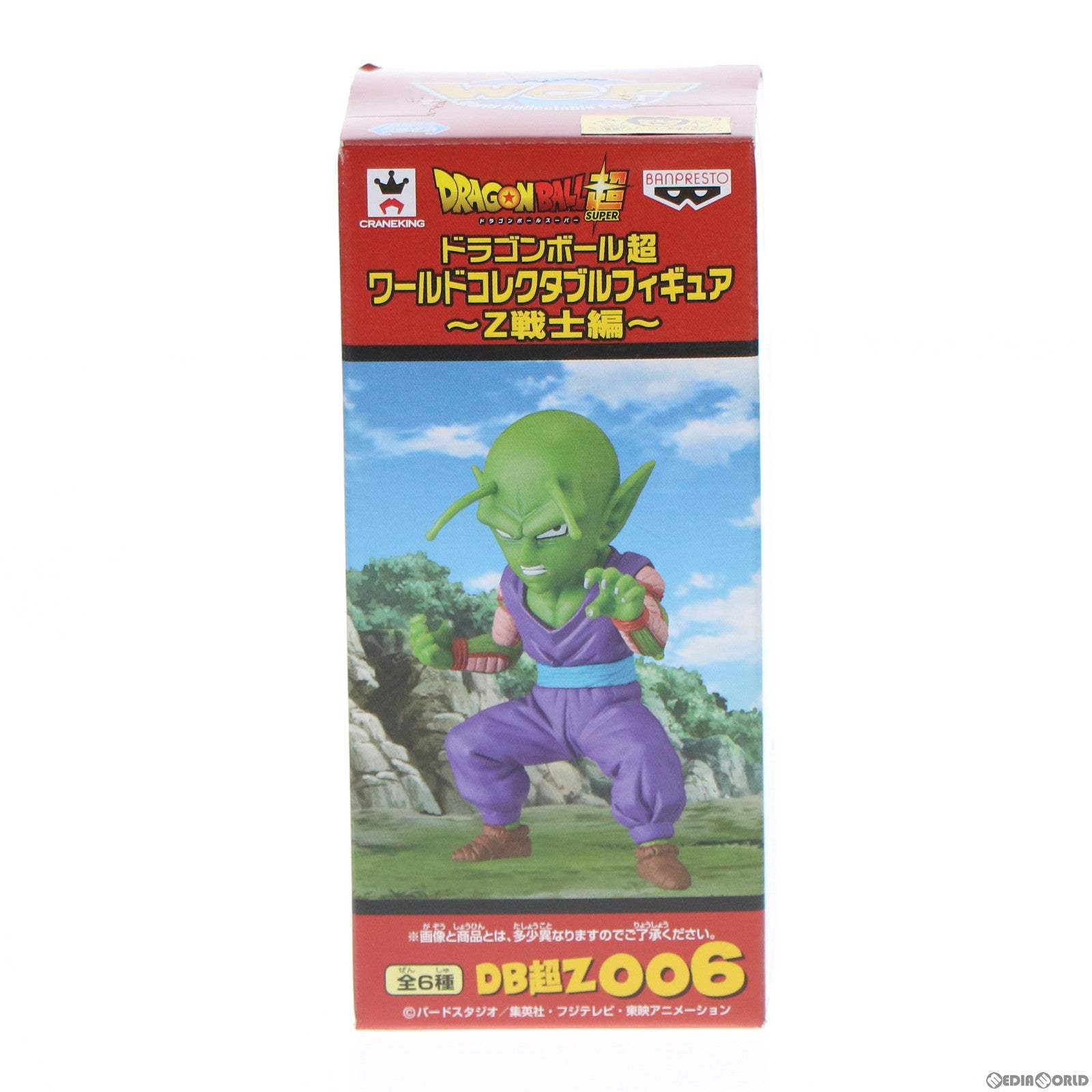 【中古即納】[FIG] ピッコロ ドラゴンボール超(スーパー) ワールドコレクタブルフィギュア～Z戦士編～ プライズ(36084) バンプレスト(20160107)