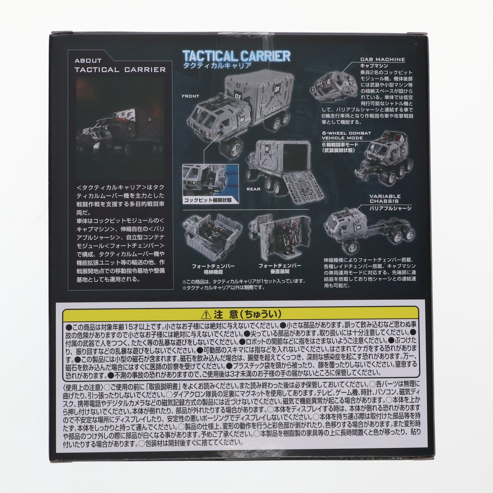 【中古即納】[TOY] ダイアクロン タクティカルキャリア 完成トイ タカラトミー(20221029)