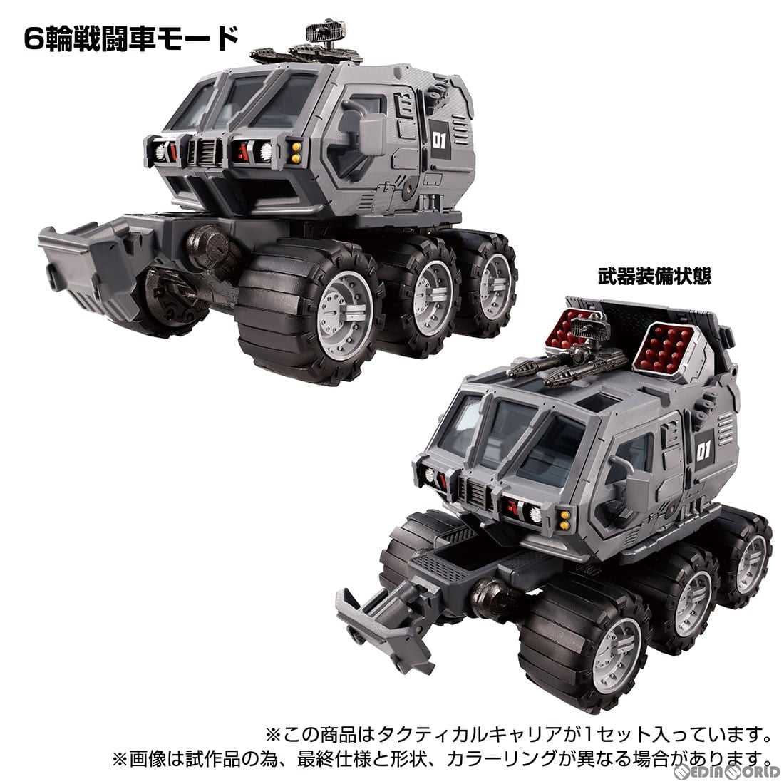 【新品即納】[TOY] ダイアクロン タクティカルキャリア 完成トイ タカラトミー(20221029)