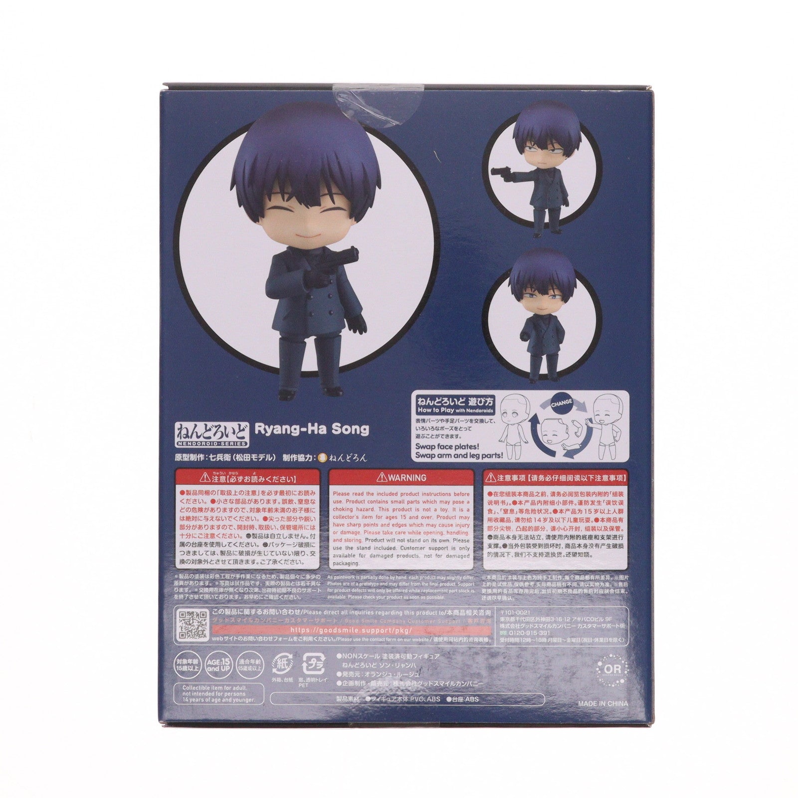 【新品即納】[FIG] ねんどろいど 1875 ソン・リャンハ 殺し愛 完成品 可動フィギュア オランジュ・ルージュ(20221112)