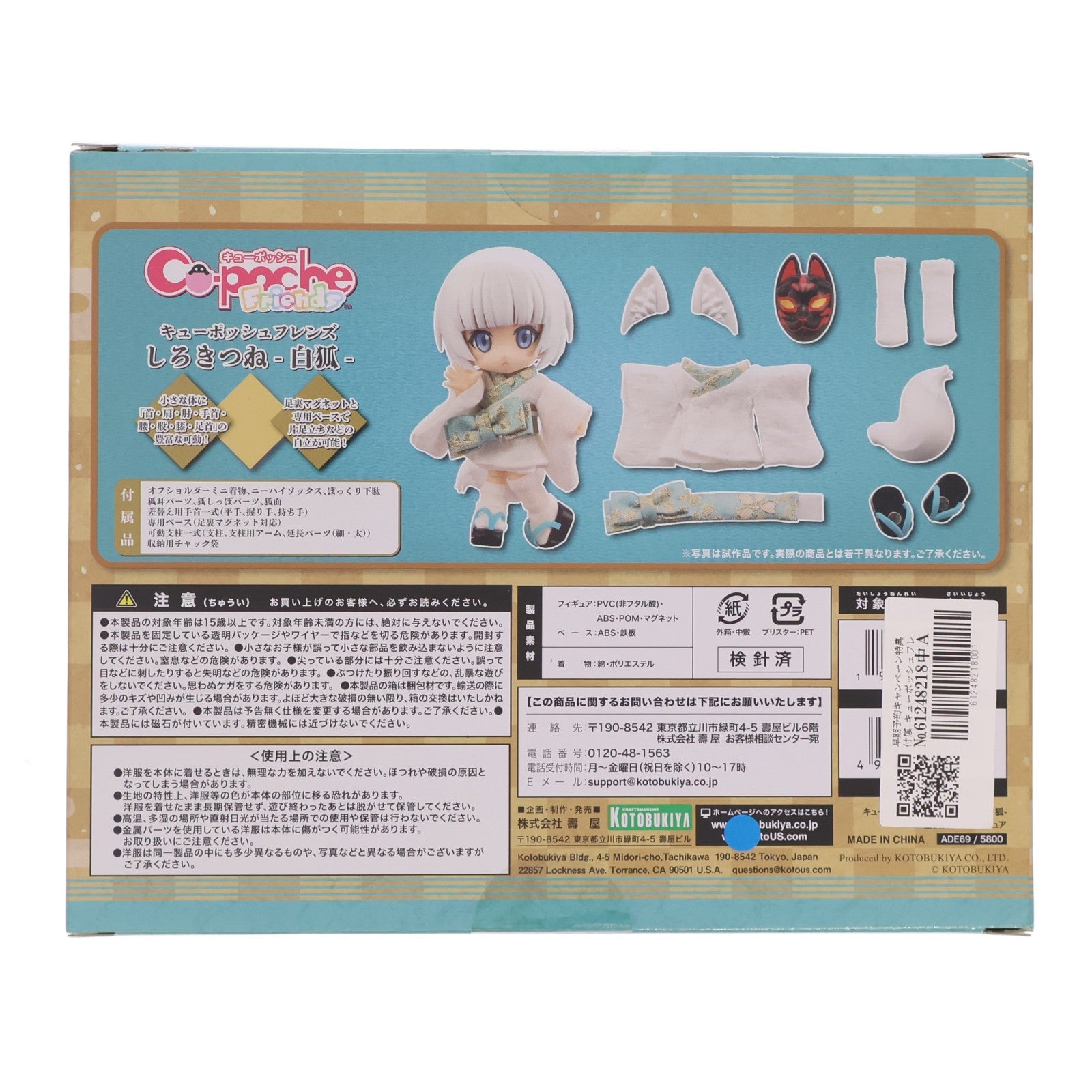 【中古即納】[FIG] 早期予約キャンペーン特典付属 キューポッシュフレンズ しろきつね-白狐- 完成品 可動フィギュア(ADE69) コトブキヤ(20190621)
