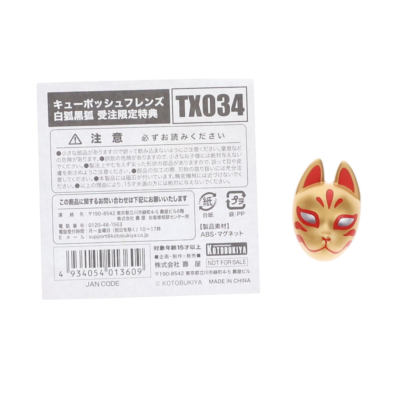 【中古即納】[FIG] 早期予約キャンペーン特典付属 キューポッシュフレンズ しろきつね-白狐- 完成品 可動フィギュア(ADE69) コトブキヤ(20190621)