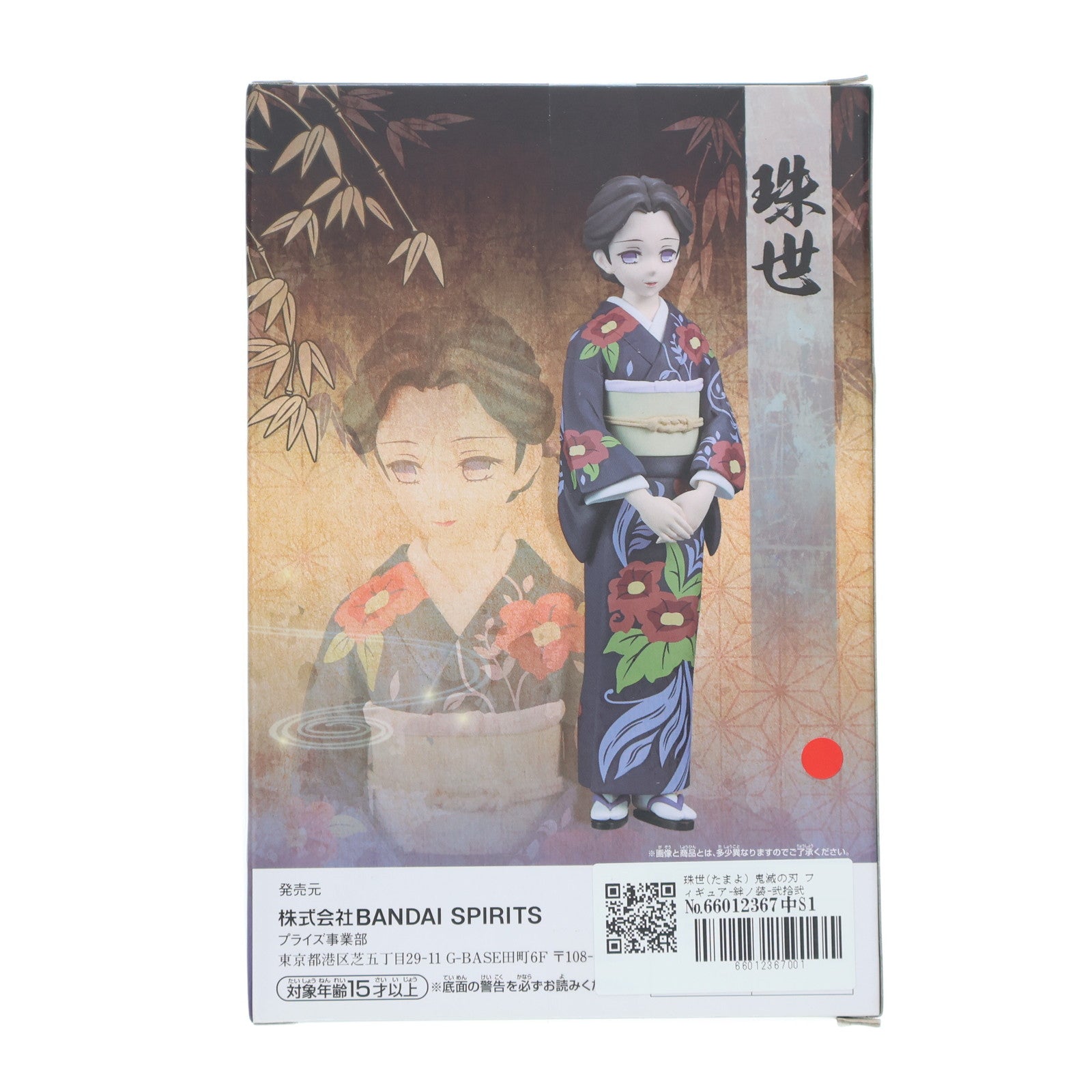 【中古即納】[FIG] 珠世(たまよ) 鬼滅の刃 フィギュア-絆ノ装-弐拾弐ノ型 プライズ(2569005) バンプレスト(20220531)