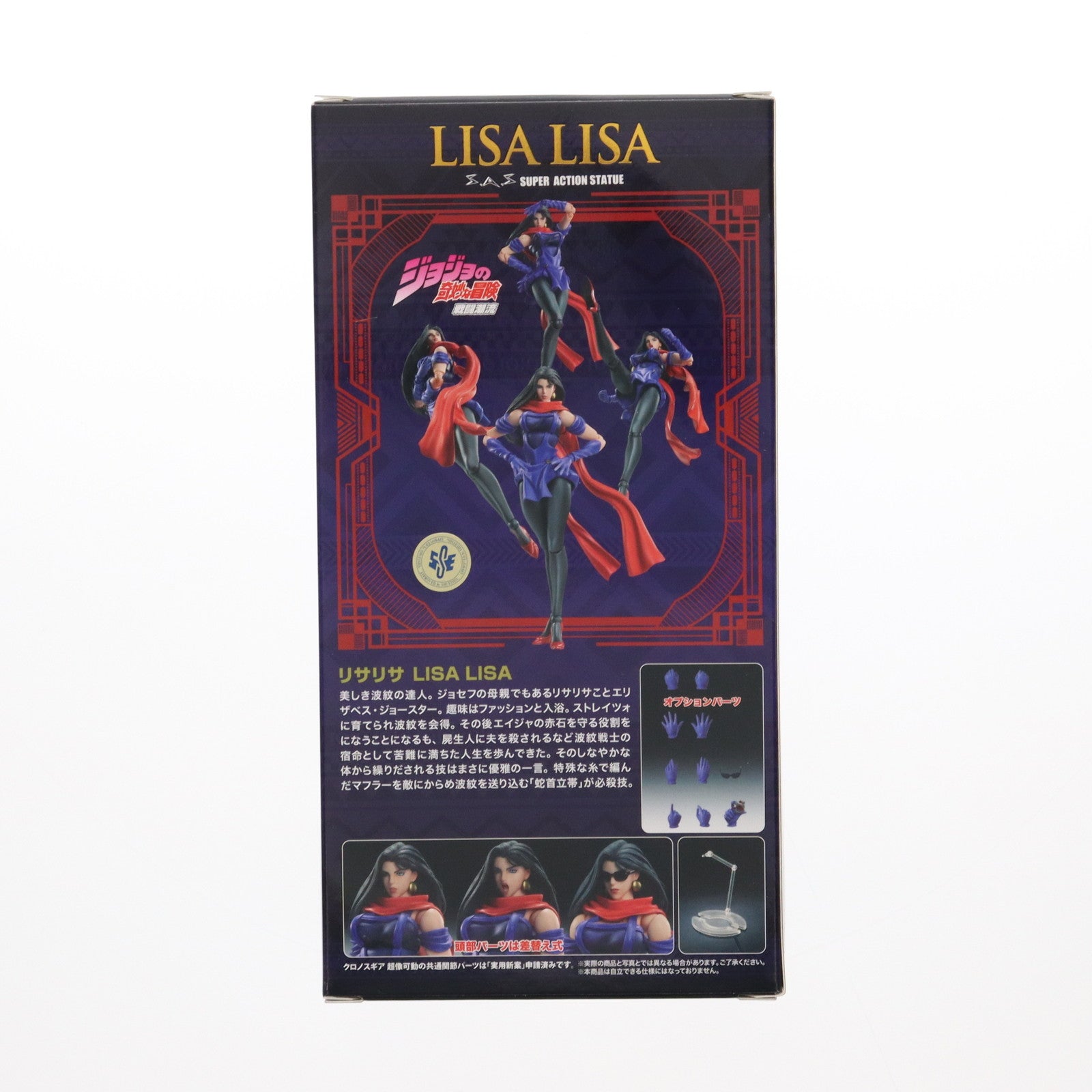 【中古即納】[FIG] MEDICOS ONLINE SHOP限定特典付属 超像可動 リサリサ ジョジョの奇妙な冒険 第二部 戦闘潮流 完成品 可動フィギュア メディコス・エンタテインメント(20211231)