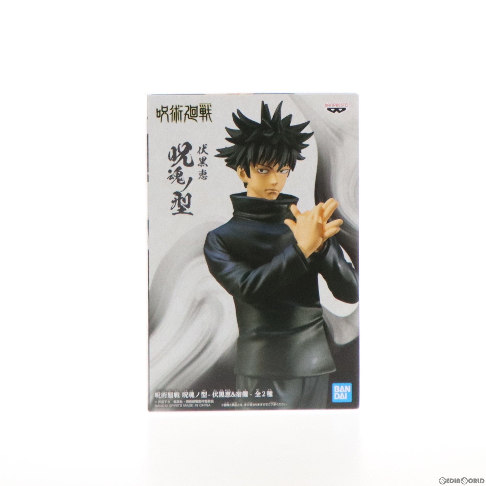 【中古即納】[FIG] 伏黒恵(ふしぐろめぐみ) 呪術廻戦 呪魂ノ型-伏黒恵&宿儺- フィギュア プライズ(2587150) バンプレスト(20220531)