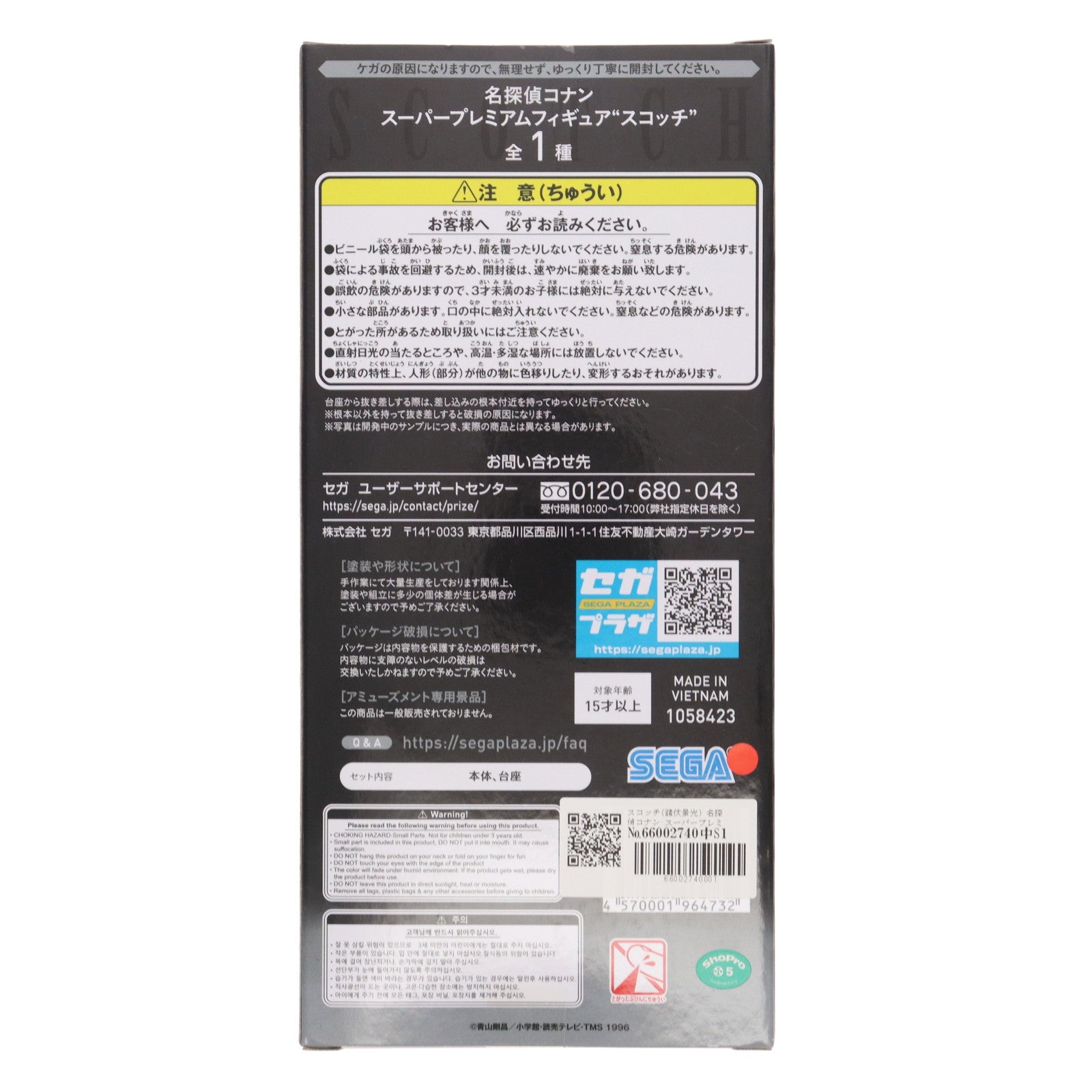 【中古即納】[FIG] スコッチ(諸伏景光) 名探偵コナン スーパープレミアムフィギュア プライズ(1058423) セガ(20220520)