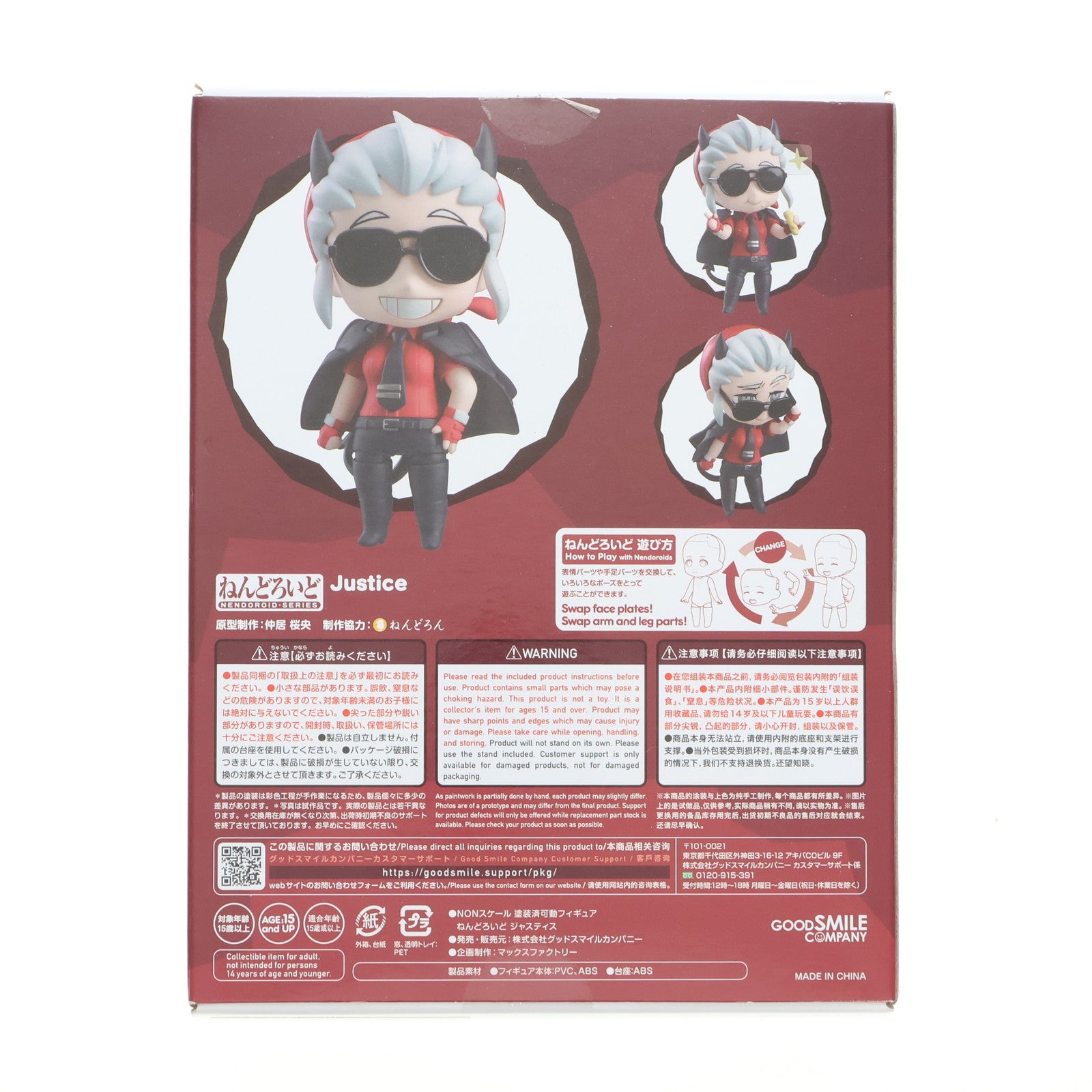 新品即納】[FIG]ねんどろいど 1884 ジャスティス Helltaker