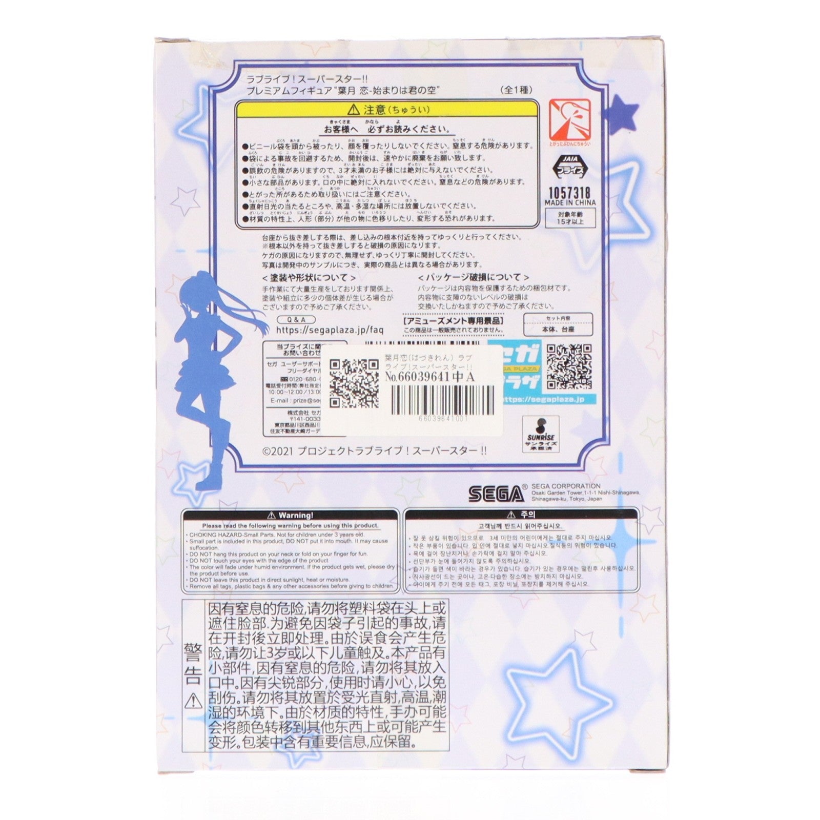 【中古即納】[FIG] 葉月恋(はづきれん) ラブライブ!スーパースター!! プレミアムフィギュア 葉月恋-始まりは君の空 プライズ(1057318) セガ(20220220)