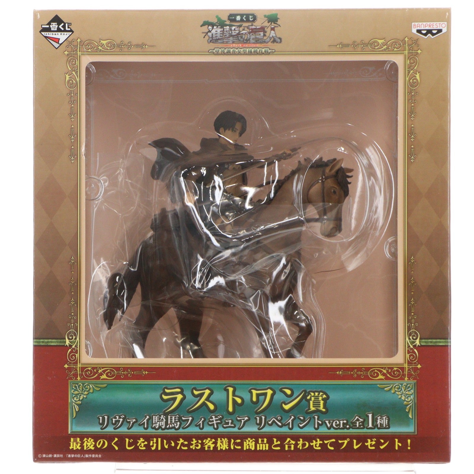 【中古即納】[FIG] ラストワン賞 リヴァイ 騎馬フィギュア リペイントver. 一番くじ 進撃の巨人～壁外調査女型捕縛作戦～ プライズ バンプレスト(20150531)