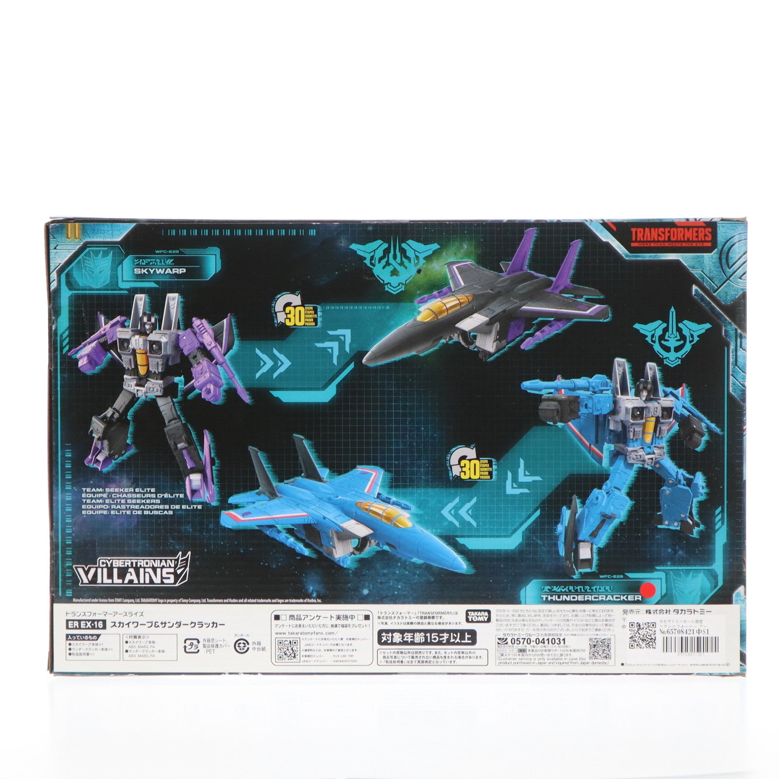 【中古即納】[TOY] タカラトミーモール限定 トランスフォーマー アースライズ ER EX-16 スカイワープ&サンダークラッカー 完成トイ タカラトミー(20210131)