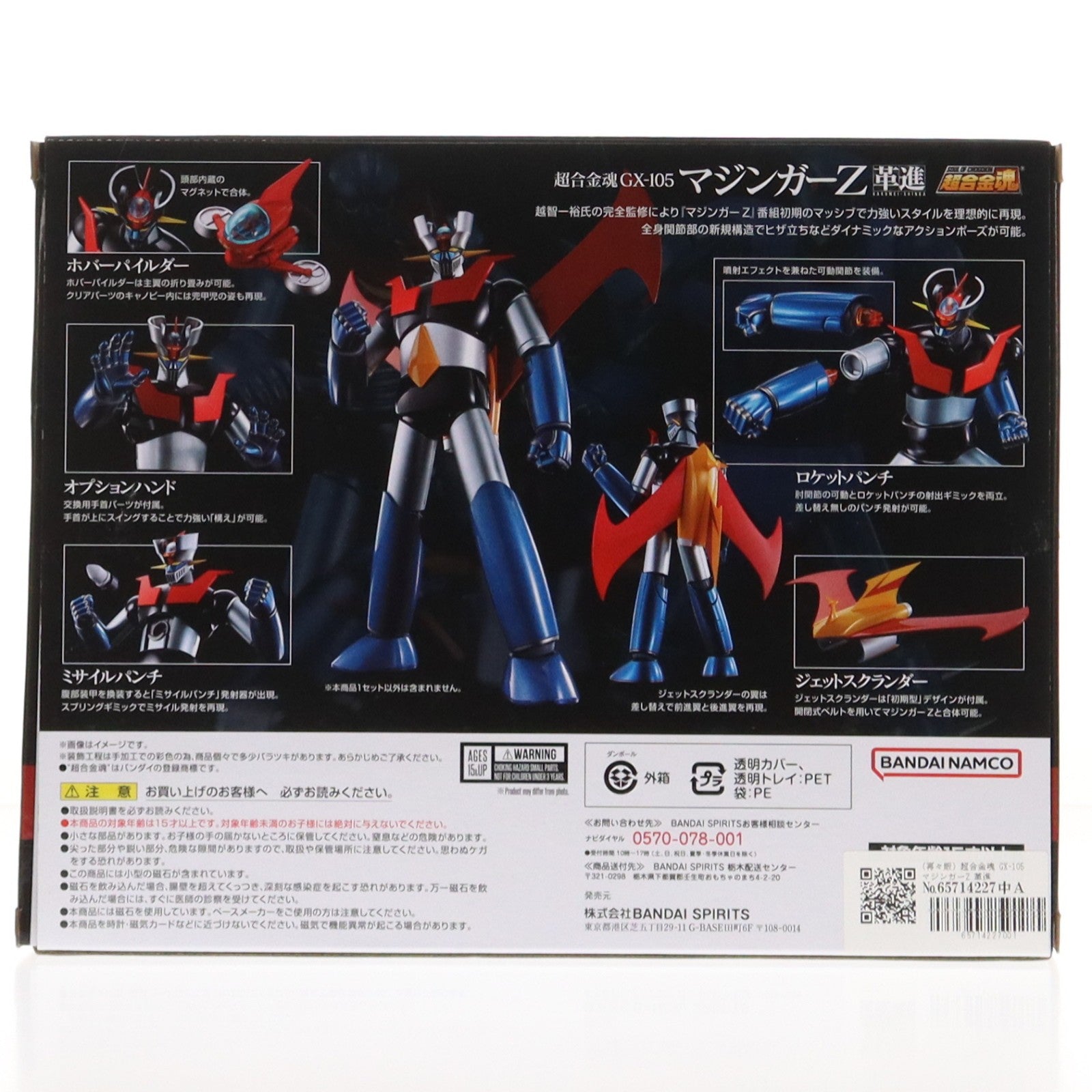 【中古即納】[TOY] (再々販) 超合金魂 GX-105 マジンガーZ 革進 -KAKUMEI SHINKA- 完成トイ バンダイスピリッツ(20240622)