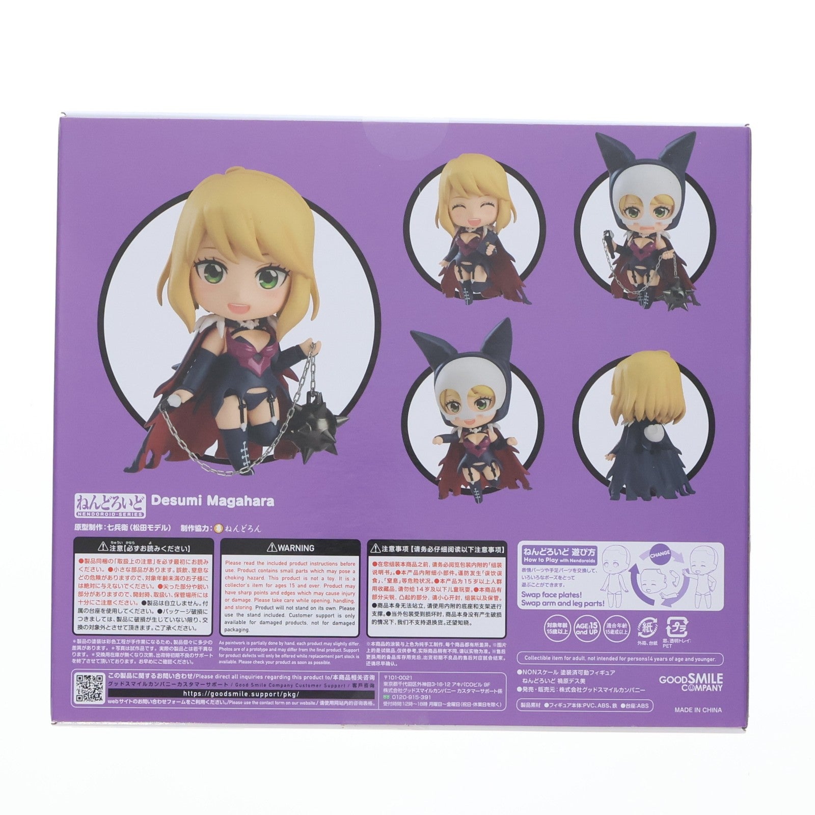 【中古即納】[FIG] ねんどろいど 1889 禍原デス美(まがはらですみ) 恋は世界征服のあとで 完成品 可動フィギュア グッドスマイルカンパニー(20230114)
