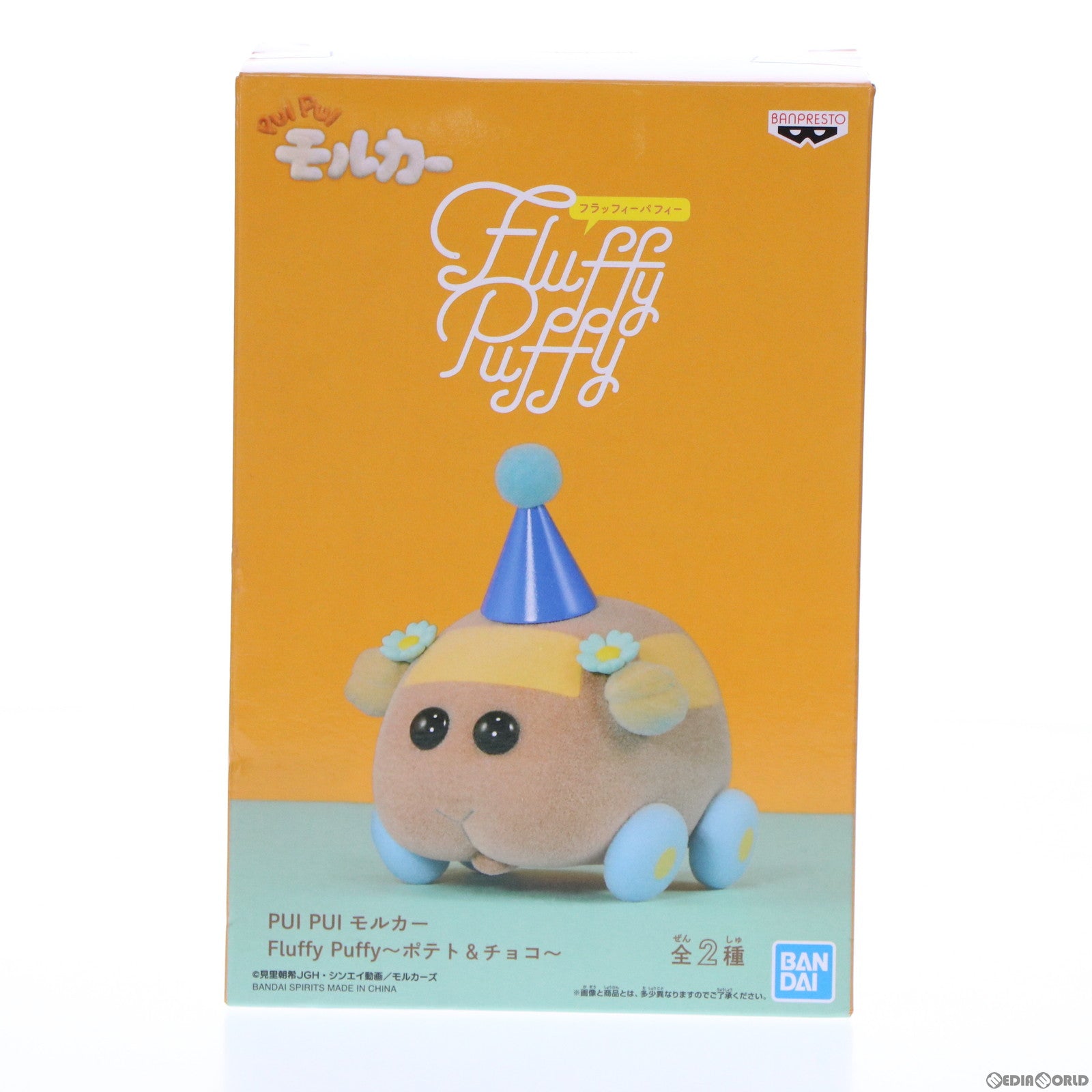 【中古即納】[FIG] チョコ PUI PUI モルカー Fluffy Puffy～ポテト&チョコ～ フィギュア プライズ(2583580) バンプレスト(20220320)
