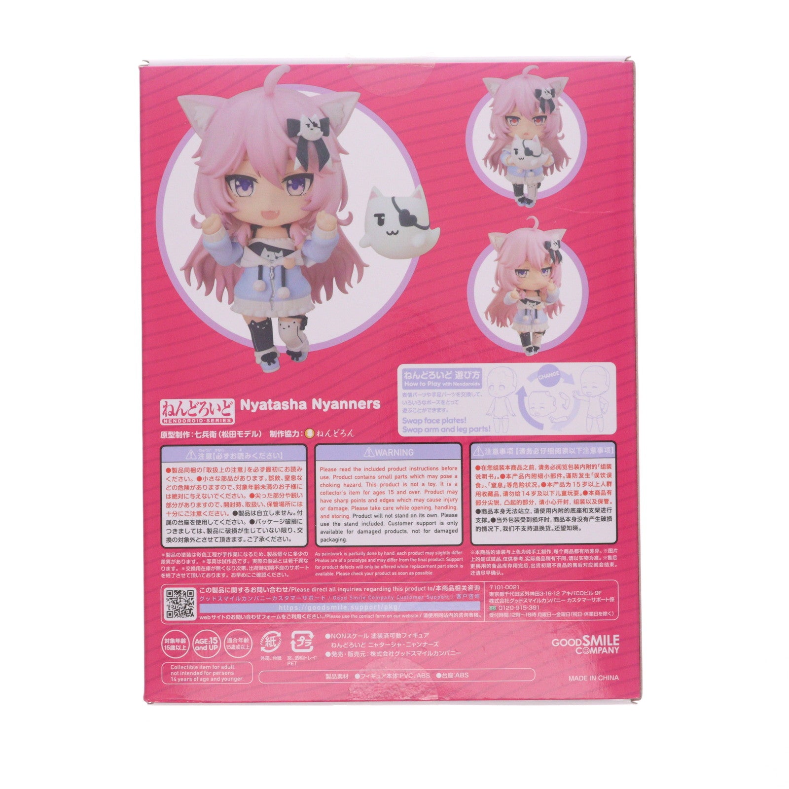 【中古即納】[FIG] ねんどろいど 1908 ニャターシャ・ニャンナーズ VShojo 完成品 可動フィギュア グッドスマイルカンパニー(20221130)