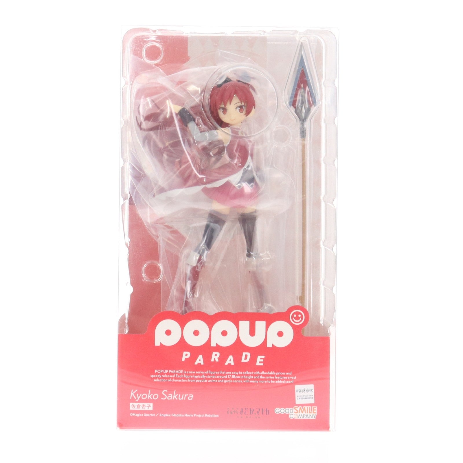 【中古即納】[FIG] POP UP PARADE(ポップアップパレード) 佐倉杏子(さくらきょうこ) 劇場版 魔法少女まどか☆マギカ[新編]叛逆の物語 完成品 フィギュア グッドスマイルカンパニー(20221126)