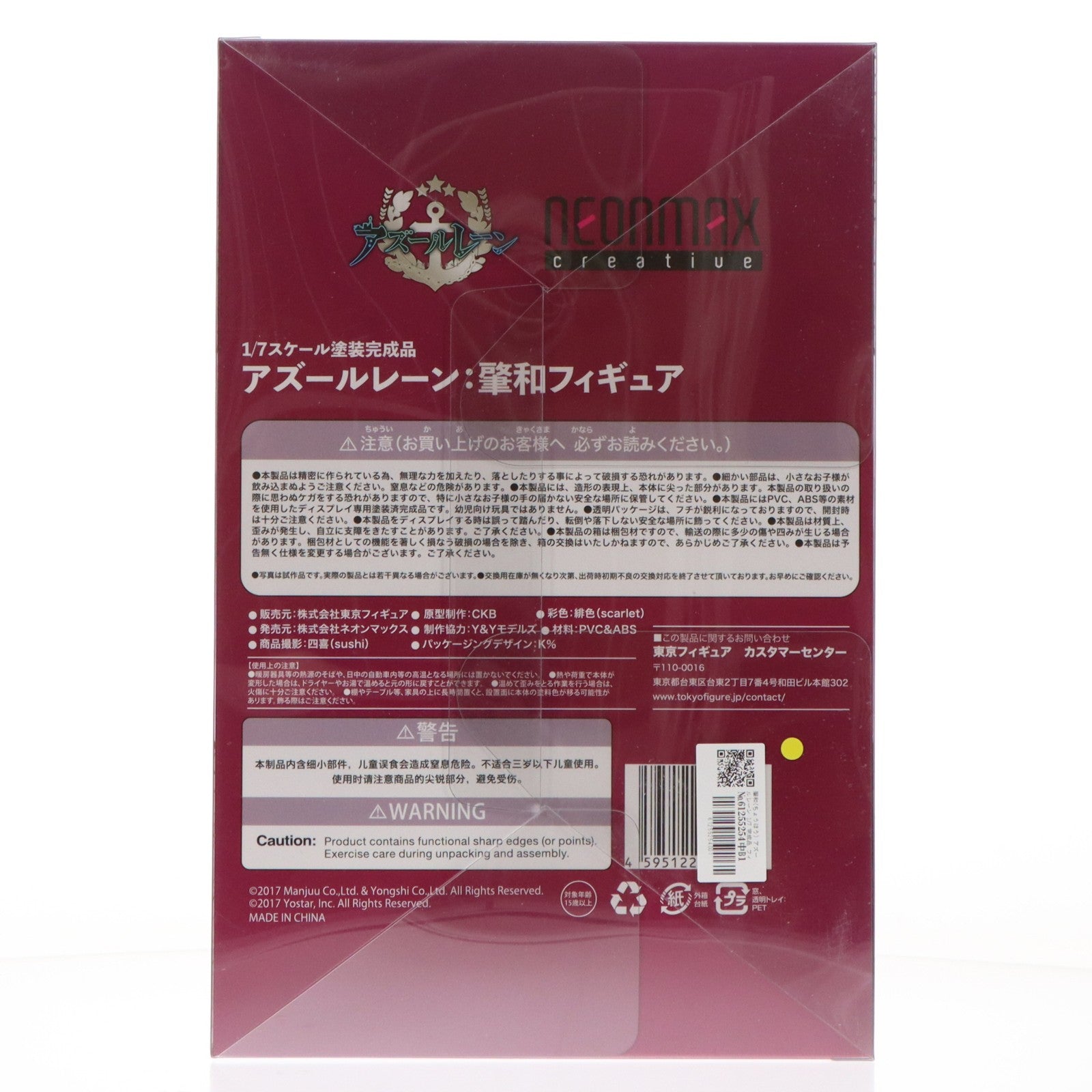 【中古即納】[FIG] 肇和(チョウホウ) アズールレーン 1/7 完成品 フィギュア ネオンマックス(20230901)